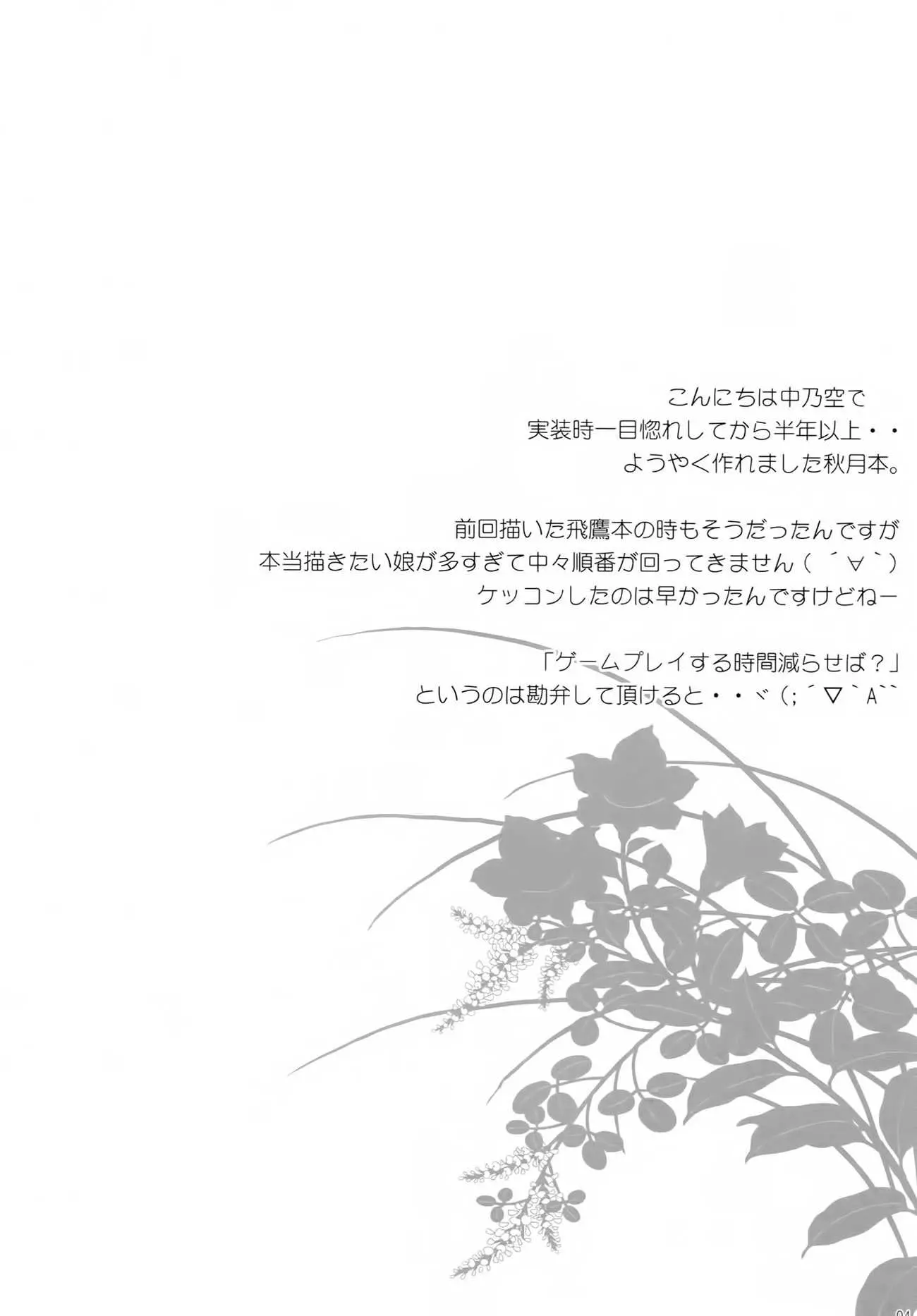 Shuuya ni Omou - Shuuya ni Omou trang 3