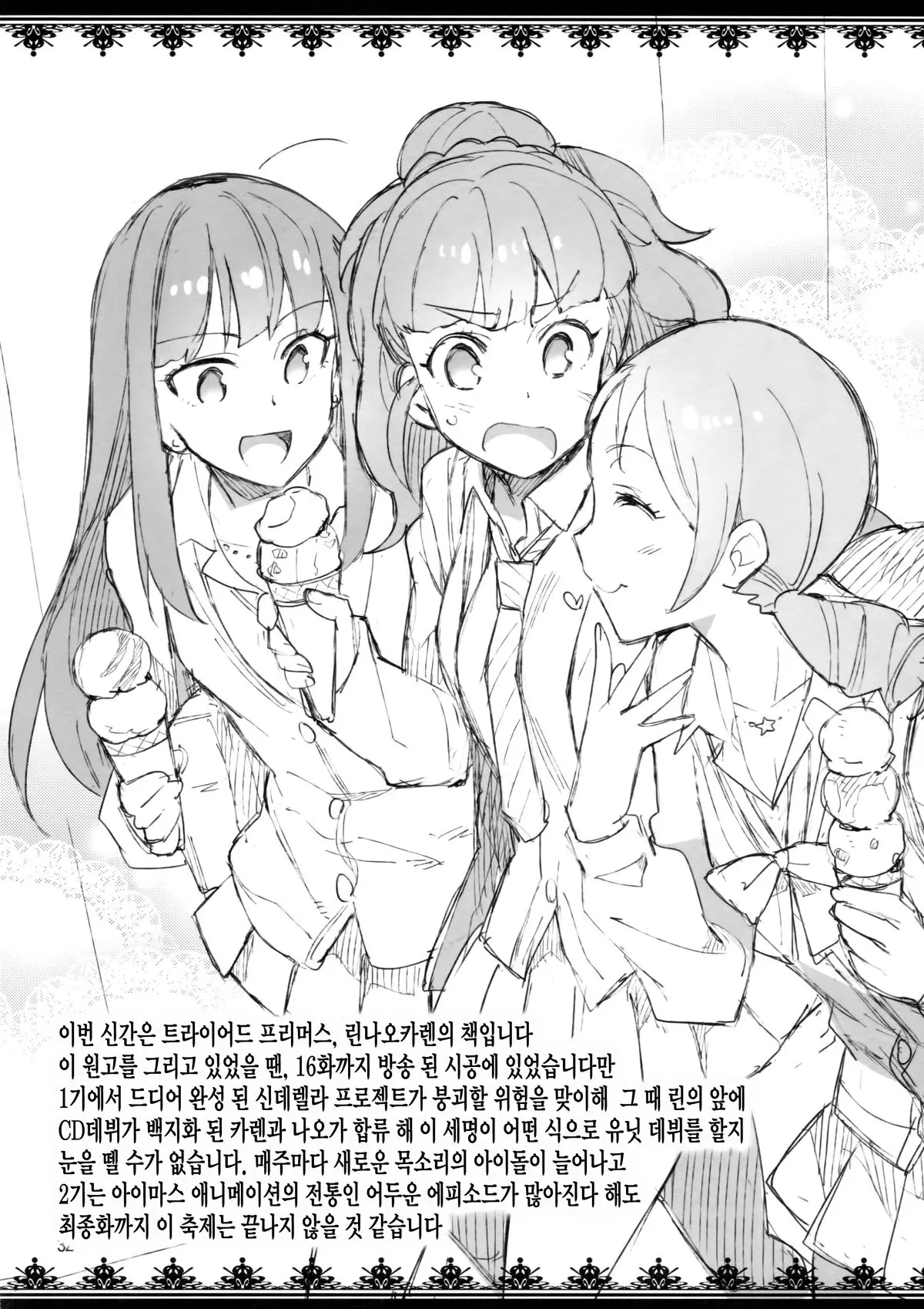 Cinderella, Mousou Kareshi Triad-hen - Cinderella, Mousou Kareshi Triad-hen trang 31