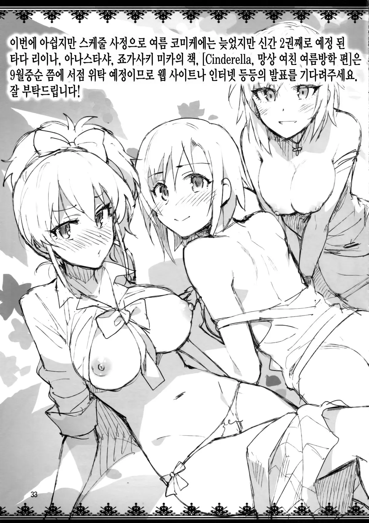 Cinderella, Mousou Kareshi Triad-hen - Cinderella, Mousou Kareshi Triad-hen trang 32