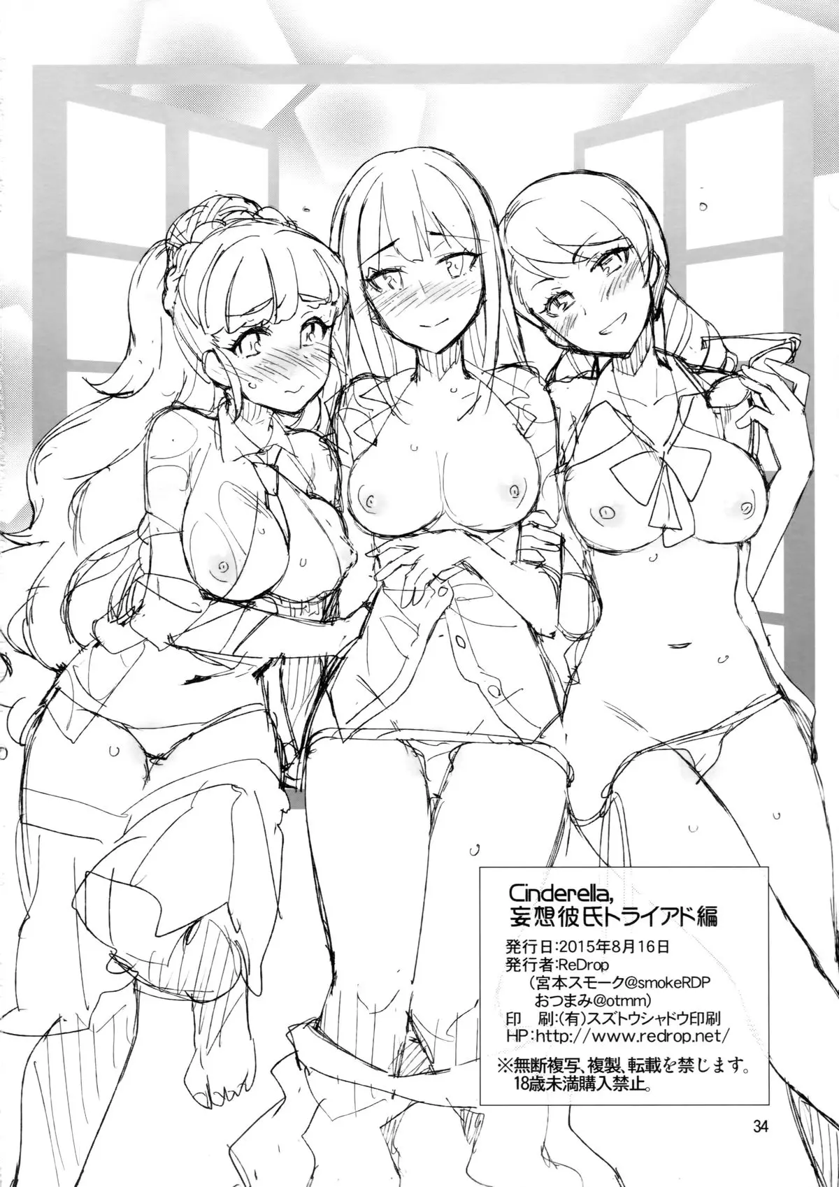 Cinderella, Mousou Kareshi Triad-hen - Cinderella, Mousou Kareshi Triad-hen trang 33