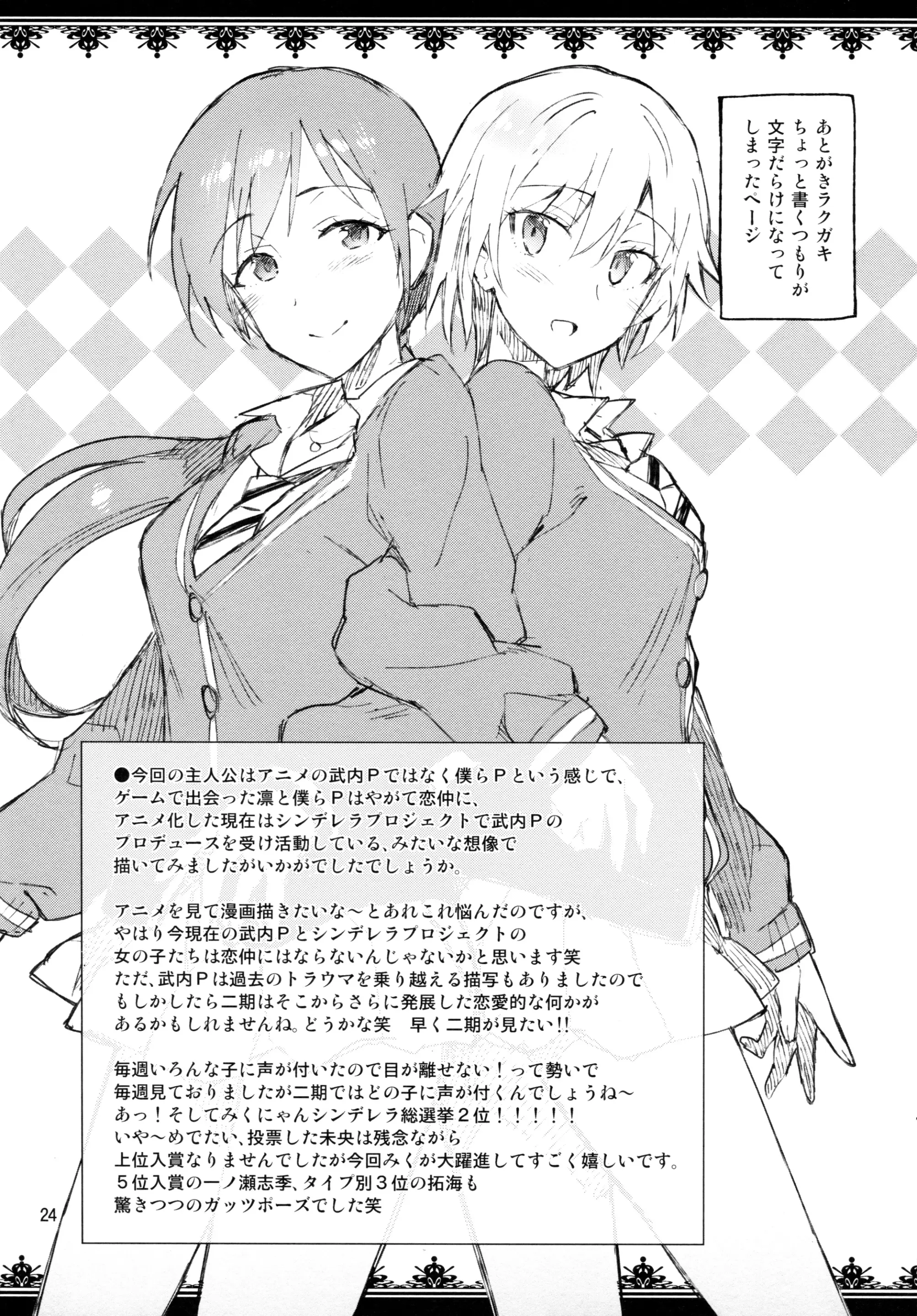 Cinderella, Boku to IchaLove Shibuya Rin - Cinderella, Boku to IchaLove Shibuya Rin trang 23