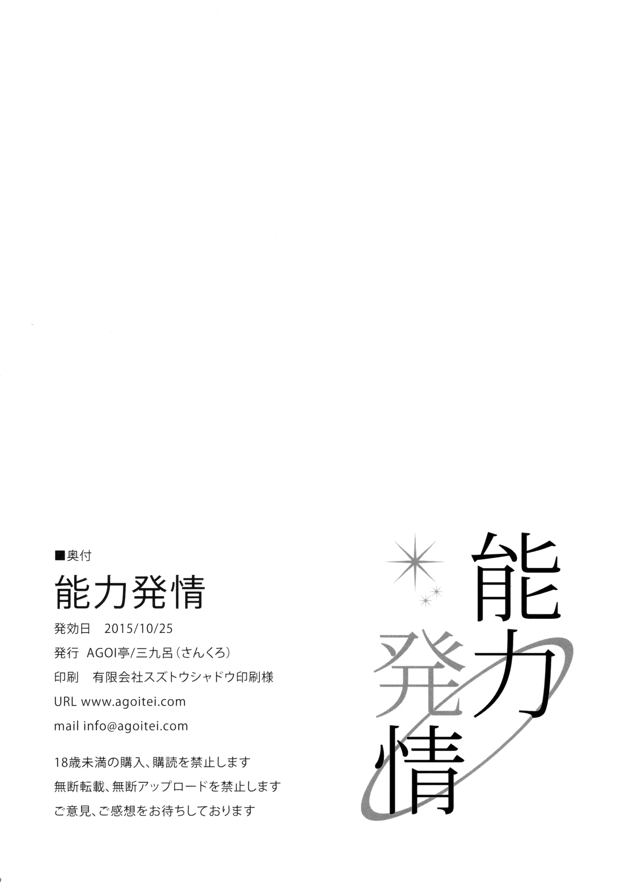 Nouryoku Hatsujou - Nouryoku Hatsujou trang 21