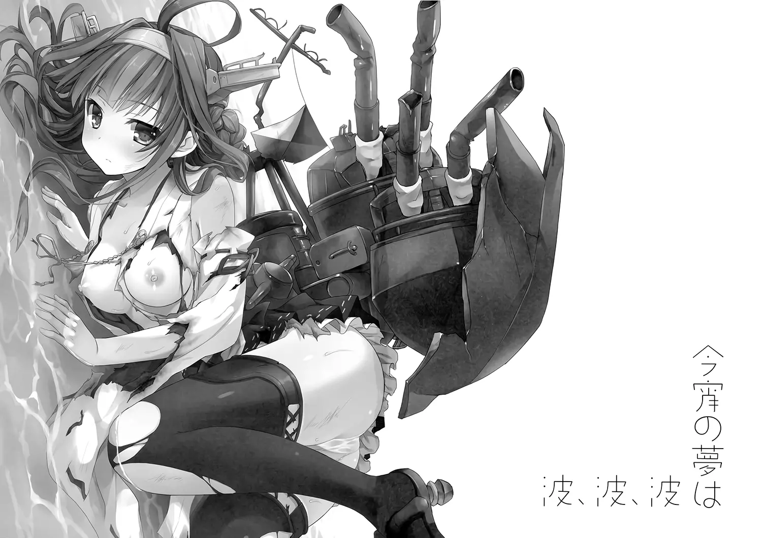Koyoi no Yume wa Nami, Nami - Koyoi no Yume wa Nami, Nami trang 3