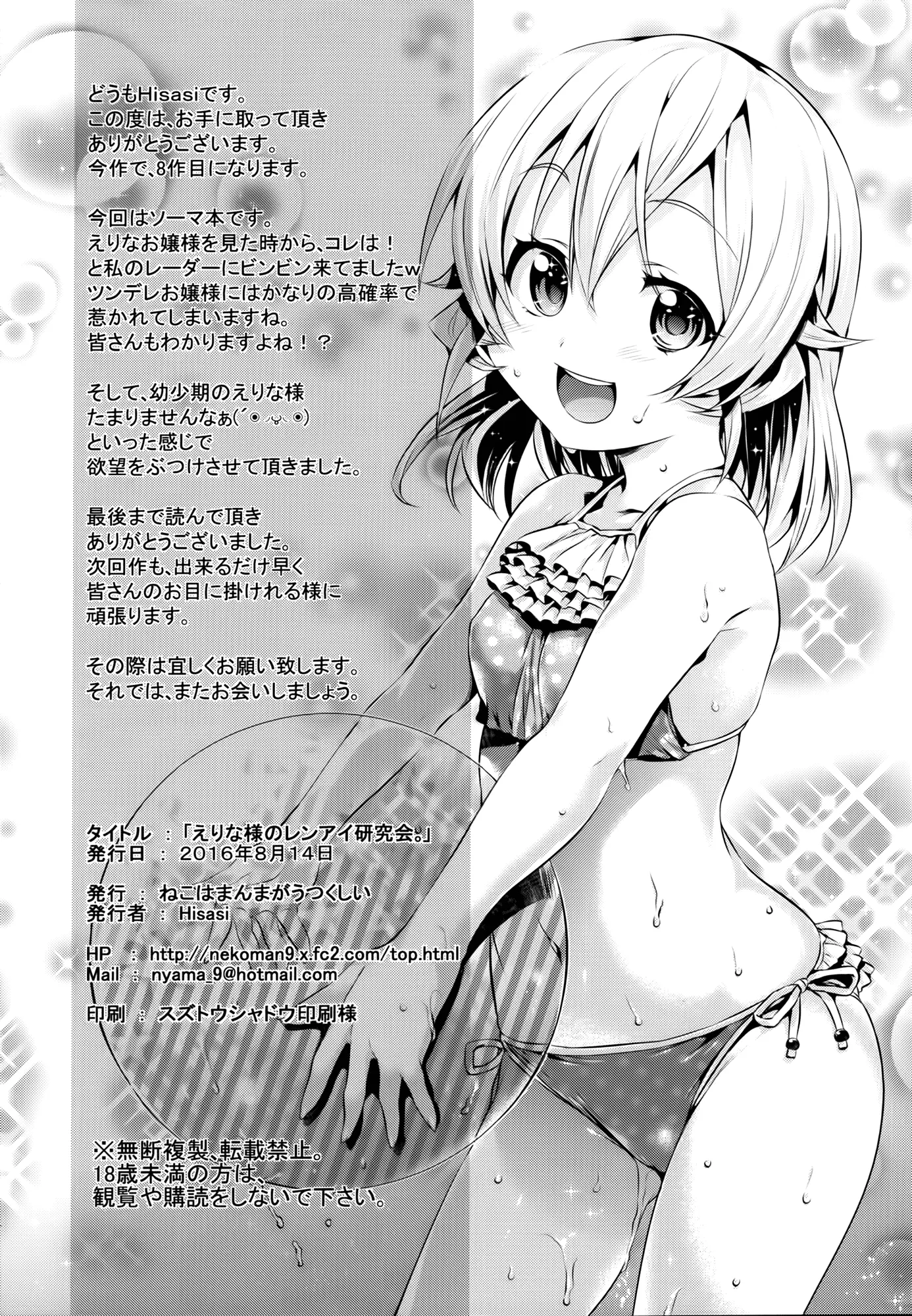 Erina-sama no Renai Kenkyuukai. | Erina-sama's Love Laboratory. - Erina-sama no Renai Kenkyuukai. | Erina-sama's Love Laboratory. trang 28