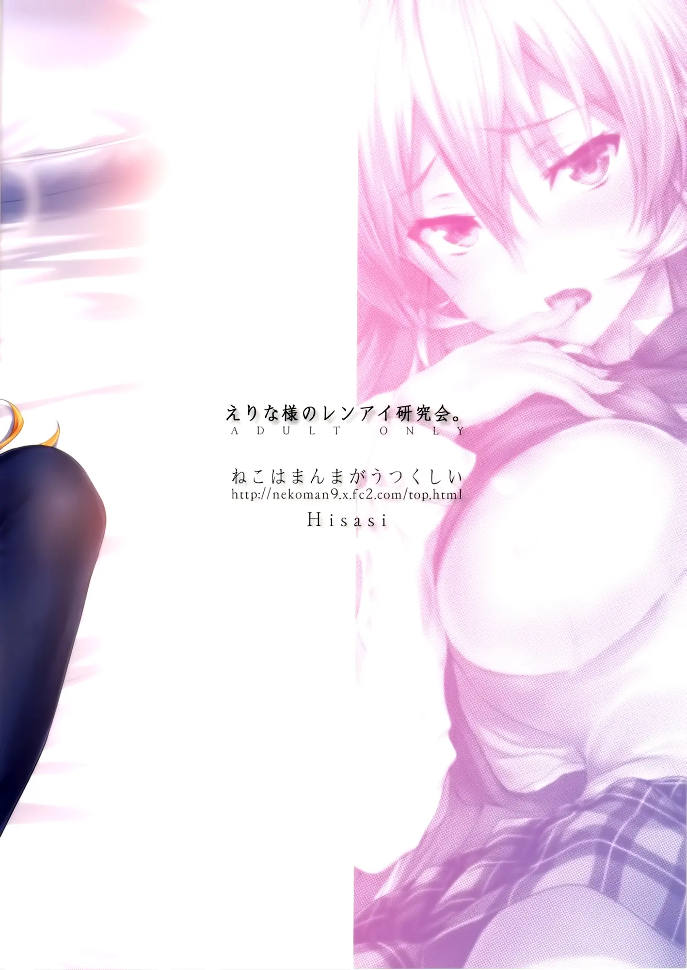 Erina-sama no Renai Kenkyuukai. | Erina-sama's Love Laboratory. - Erina-sama no Renai Kenkyuukai. | Erina-sama's Love Laboratory. trang 29
