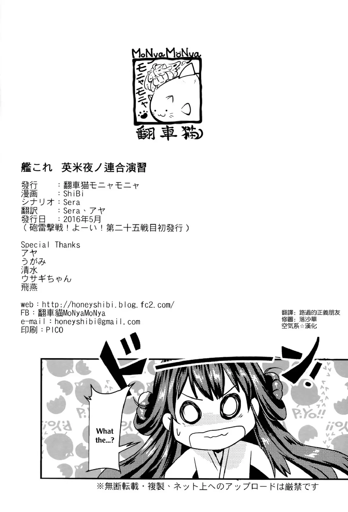 Eibei Yoru no Rengou Enshuu - Eibei Yoru no Rengou Enshuu trang 31