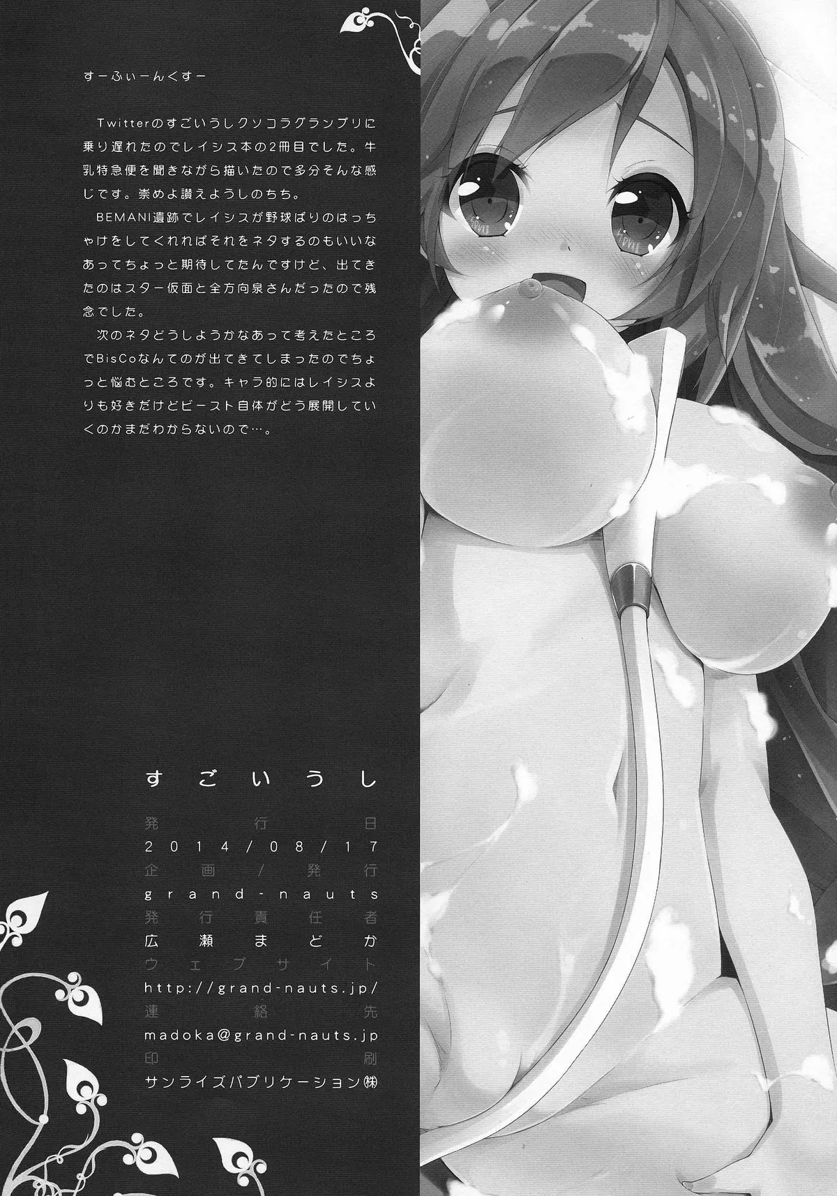 Sugoi Ushi - Sugoi Ushi trang 17