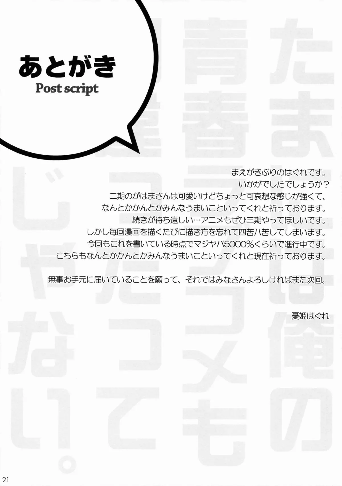Tamani wa Ore no Seishun Love Come mo Machigattatte Ii Janai. - Tamani wa Ore no Seishun Love Come mo Machigattatte Ii Janai. trang 17
