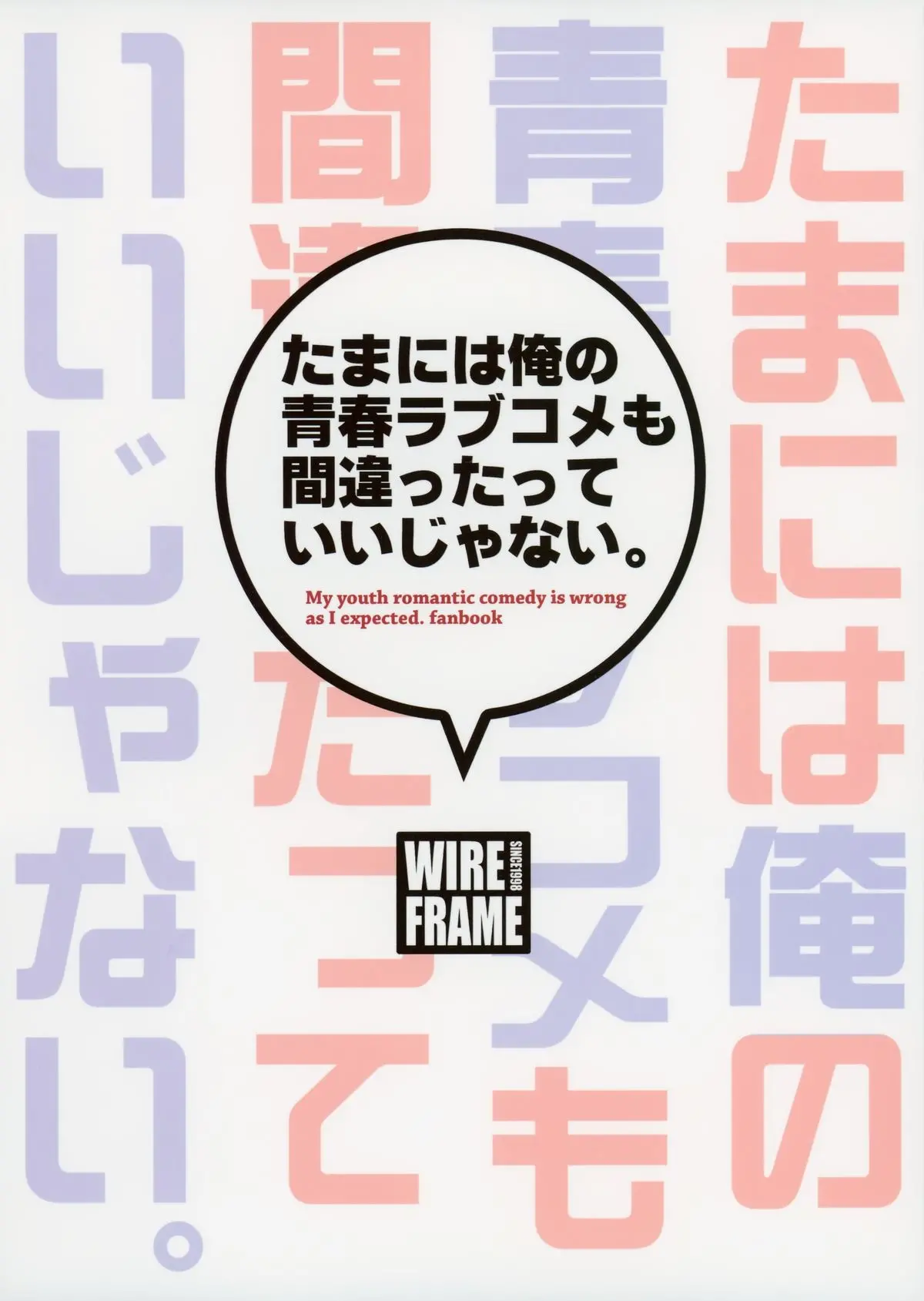 Tamani wa Ore no Seishun Love Come mo Machigattatte Ii Janai. - Tamani wa Ore no Seishun Love Come mo Machigattatte Ii Janai. trang 19
