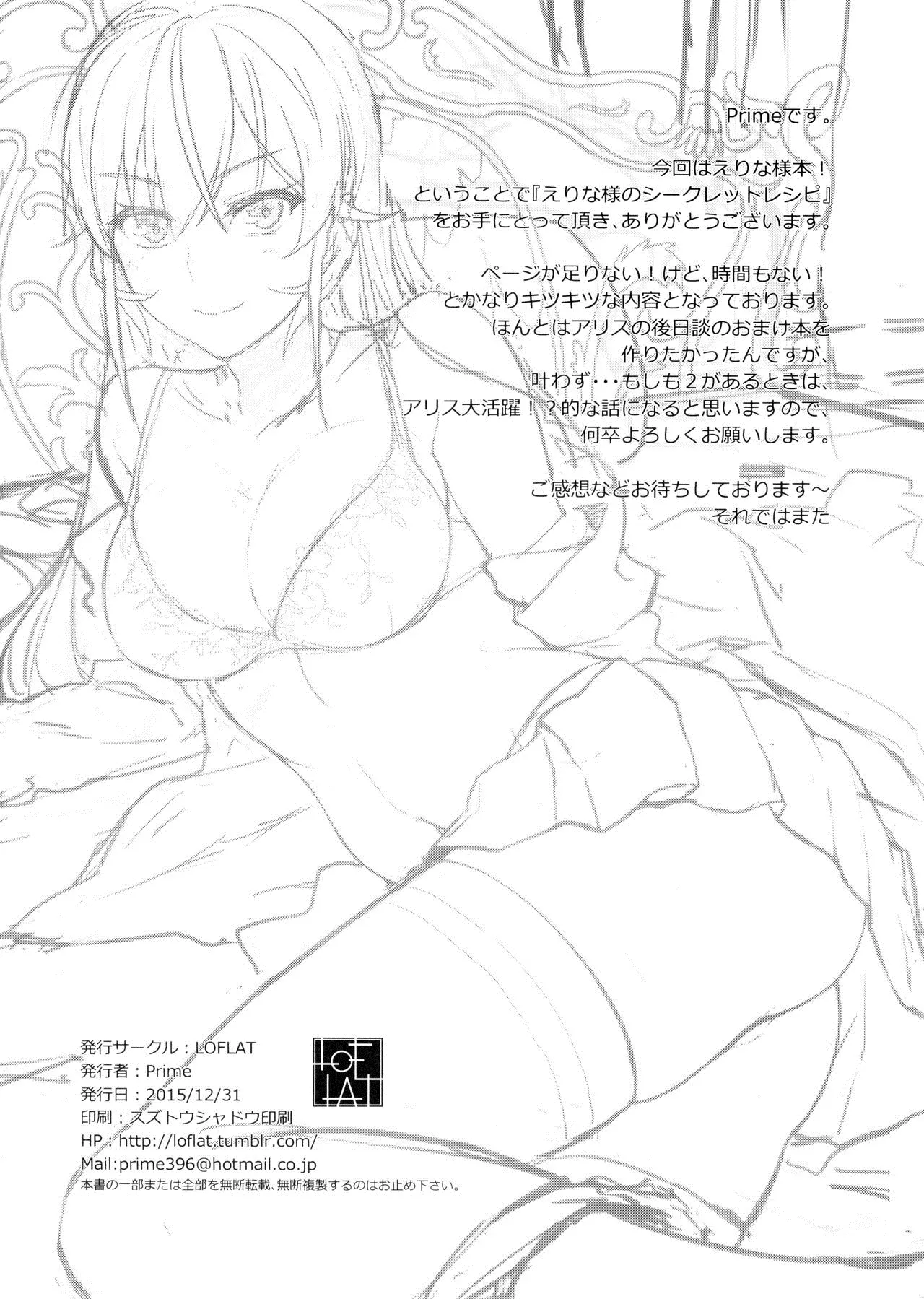 Erina-sama no Secret Recipe - Erina-sama no Secret Recipe trang 22