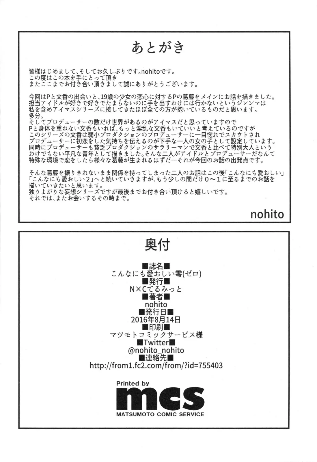 Konna ni mo Itooshii Rei - Konna ni mo Itooshii Rei trang 25