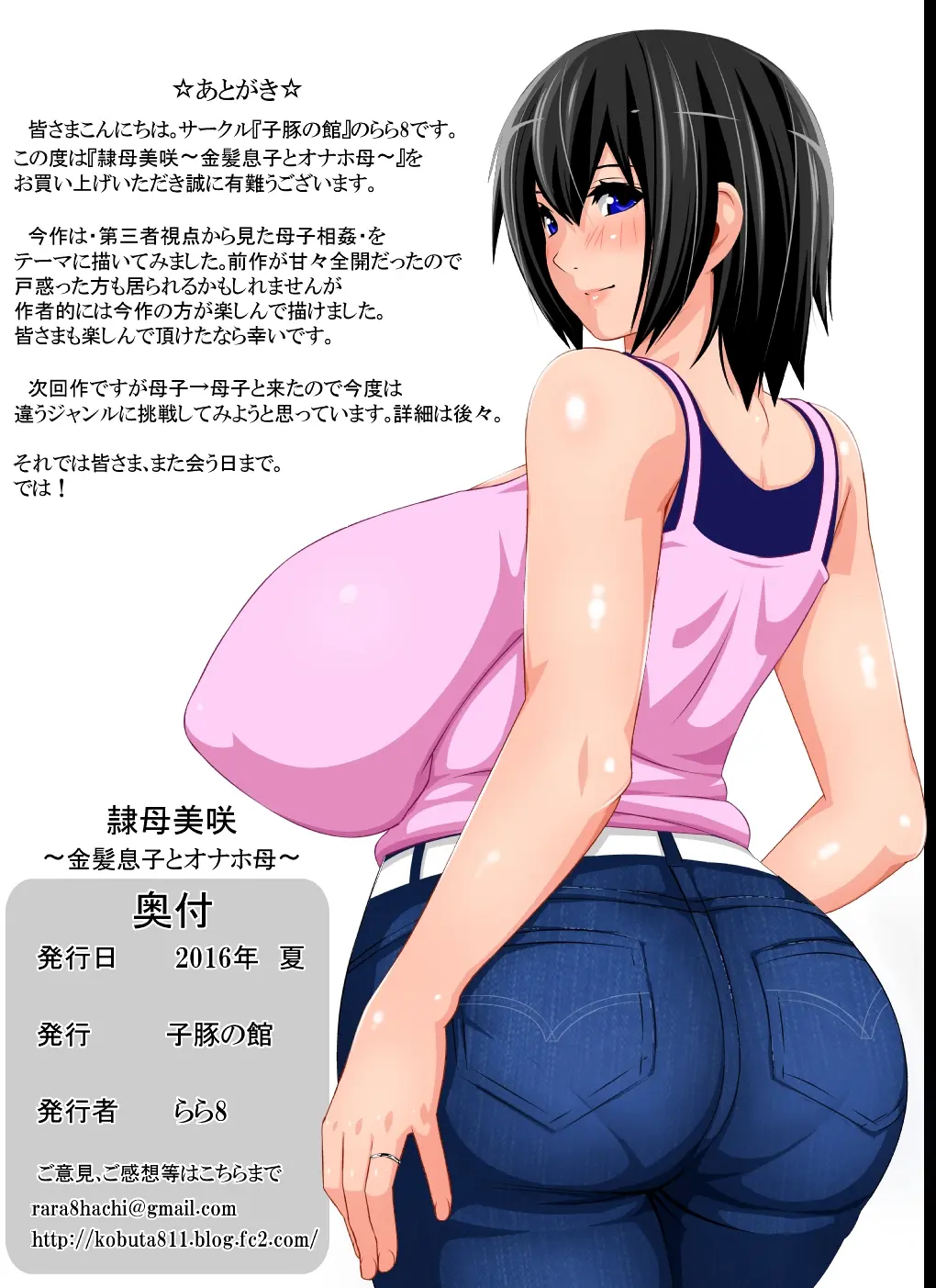 Reibo Misaki ~Kinpatsu Musuko to Onaho Haha~ - Reibo Misaki ~Kinpatsu Musuko to Onaho Haha~ trang 65