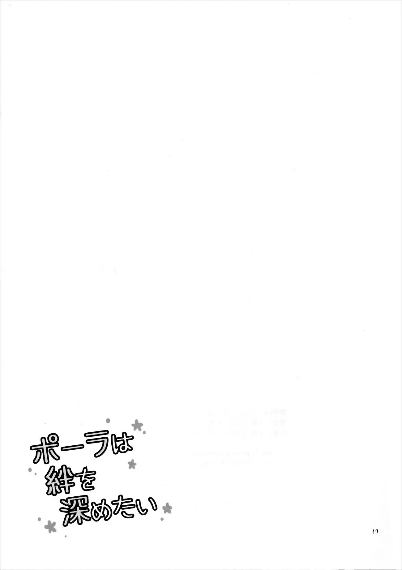 Pola wa Kizuna o Fukumetai - Pola wa Kizuna o Fukumetai trang 17