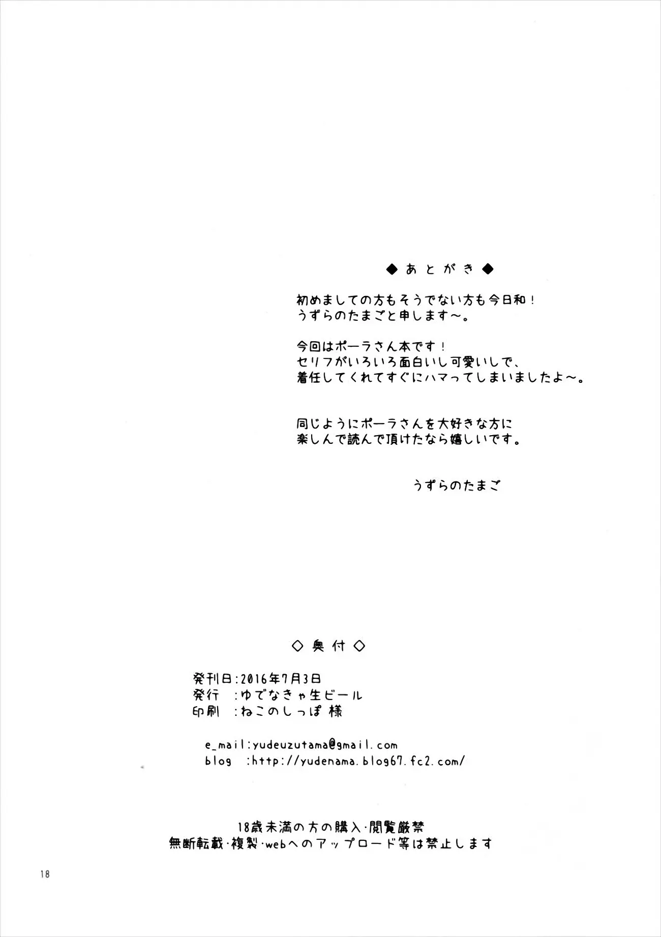 Pola wa Kizuna o Fukumetai - Pola wa Kizuna o Fukumetai trang 18