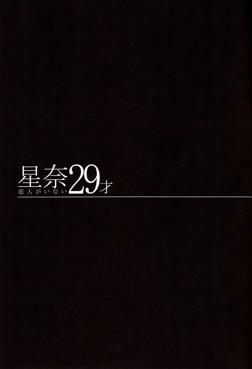 Sena 29sai Koibito ga Inai  - SENA 29: Life Without Lover - Sena 29sai Koibito ga Inai  - SENA 29: Life Without Lover trang 6