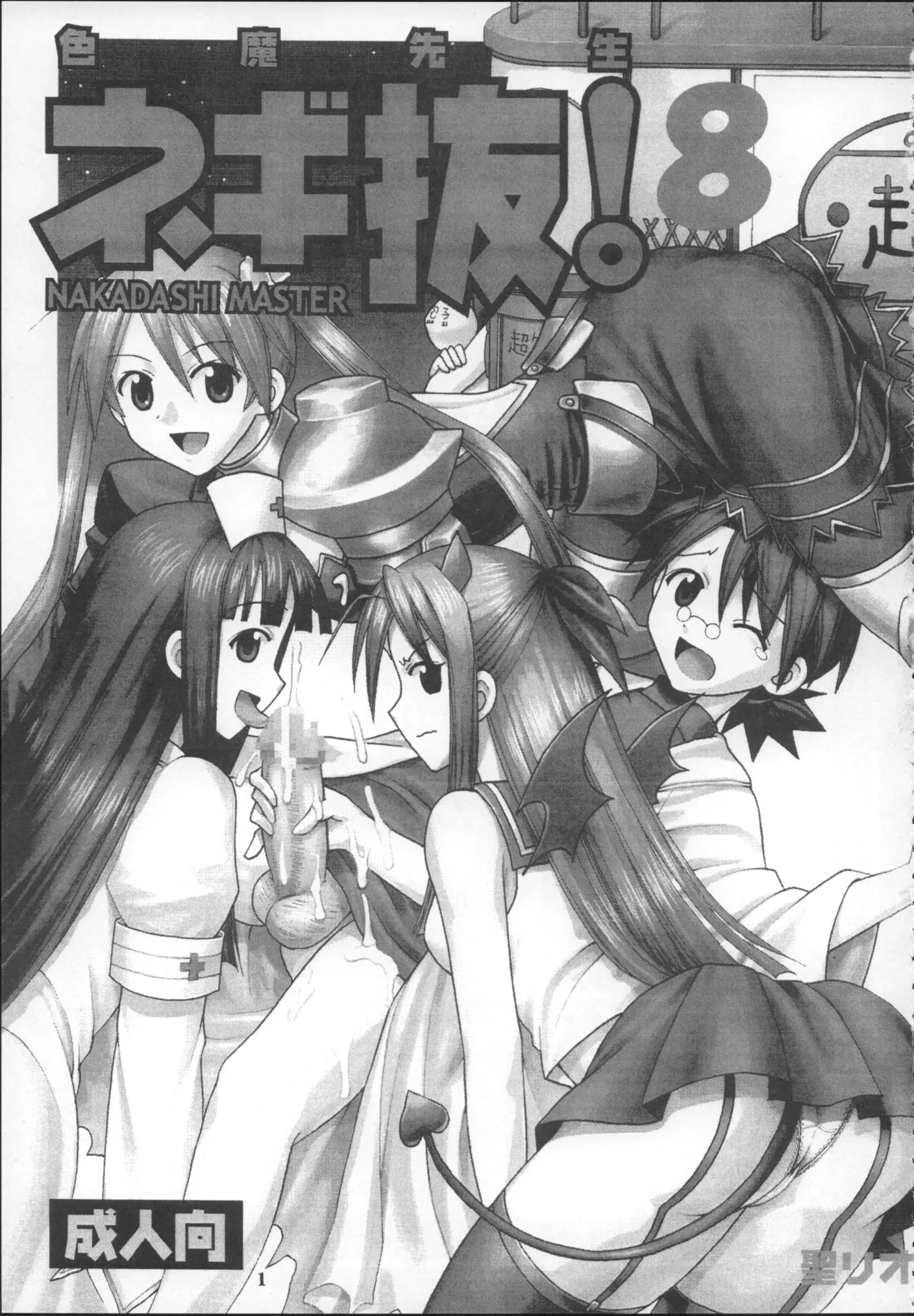 Shikima Sensei Negi Nuki! 8 - Shikima Sensei Negi Nuki! 8 trang 2
