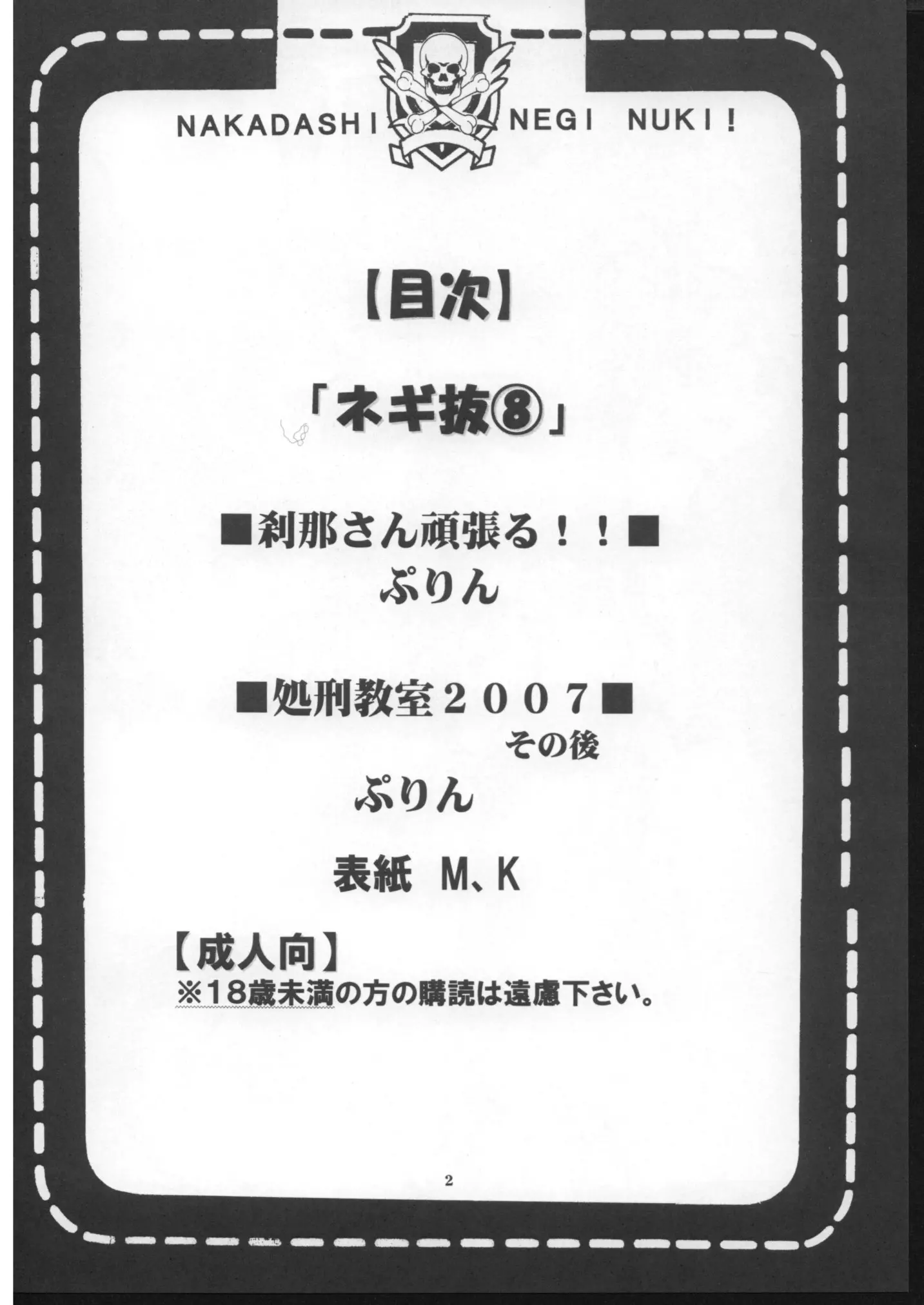 Shikima Sensei Negi Nuki! 8 - Shikima Sensei Negi Nuki! 8 trang 3