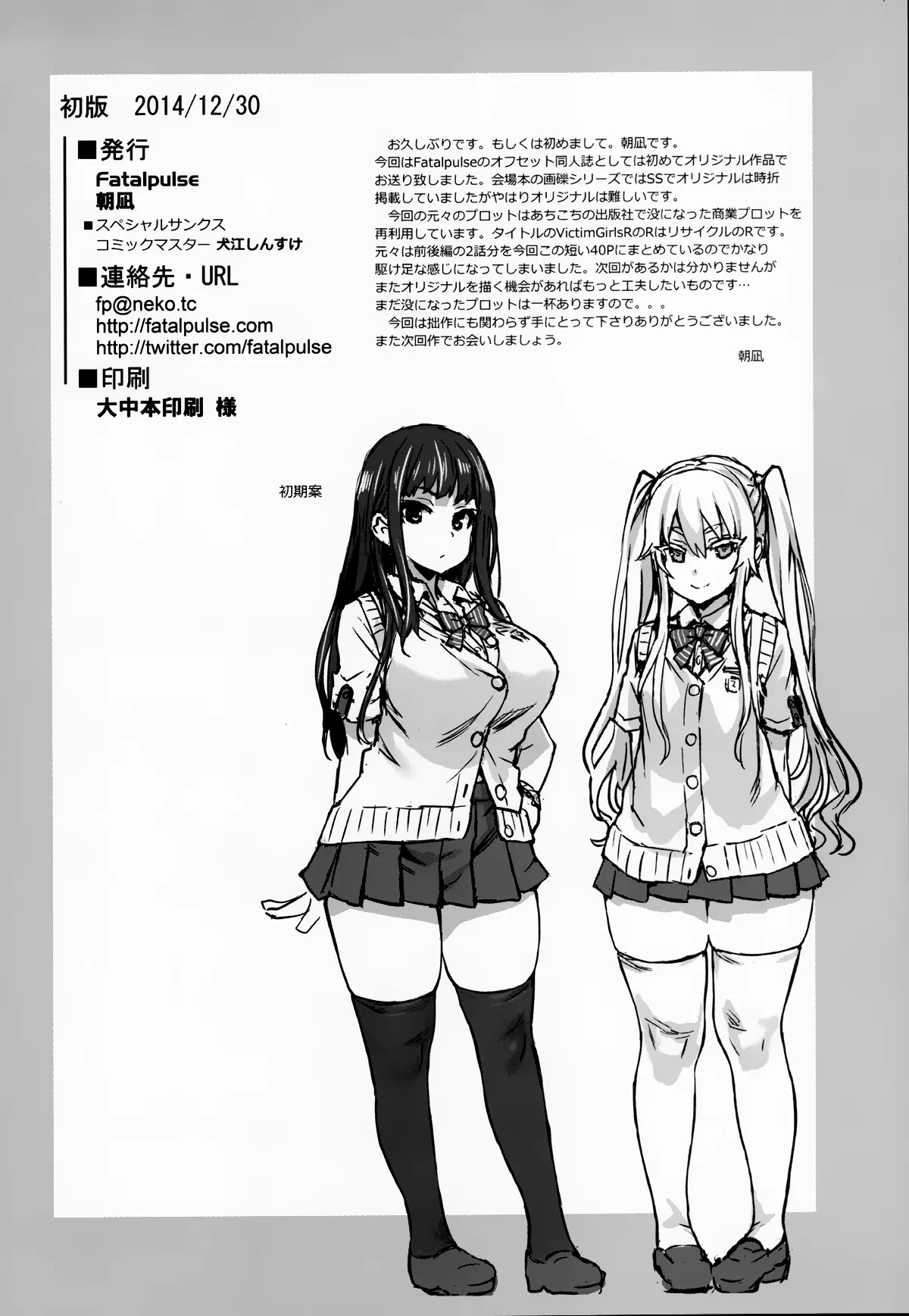 VictimGirlsR "JK de Refre -Flesh & Refresh-" - VictimGirlsR "JK de Refre -Flesh & Refresh-" trang 41