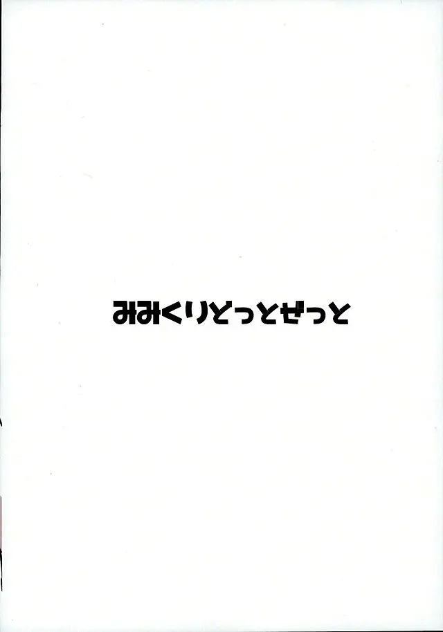 Zettai Sekinin Torinasai yo ne - Zettai Sekinin Torinasai yo ne trang 13