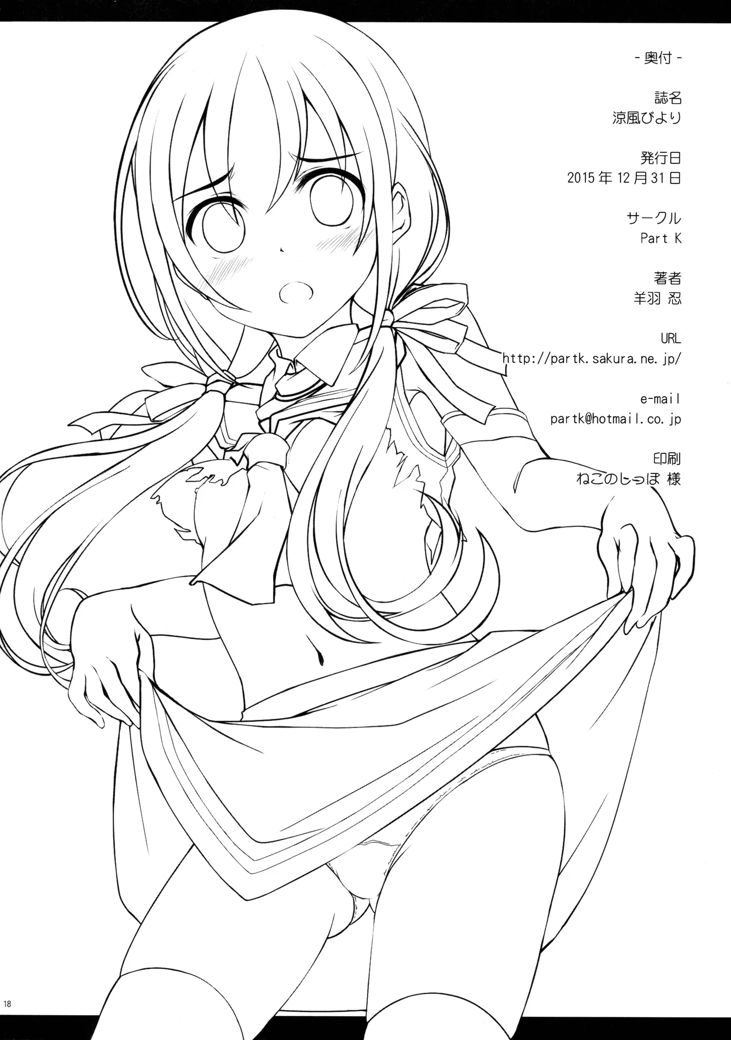 Suzukaze Biyori - Suzukaze Biyori trang 16