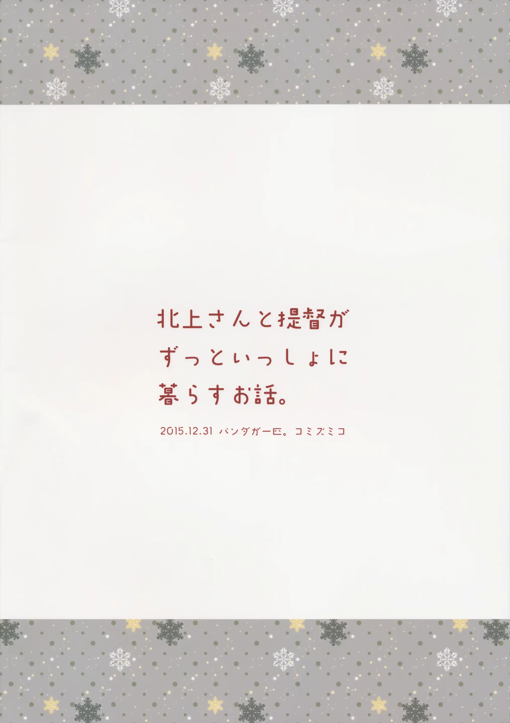 Kitakami-san to Teitoku ga Zutto Issho ni Kurasu Ohanashi. - Kitakami-san to Teitoku ga Zutto Issho ni Kurasu Ohanashi. trang 34
