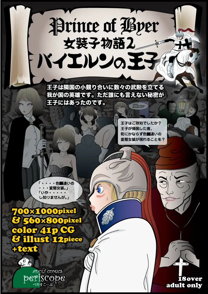 Josouko Monogatari 2 - Prince of Byer - Josouko Monogatari 2 - Prince of Byer trang 2