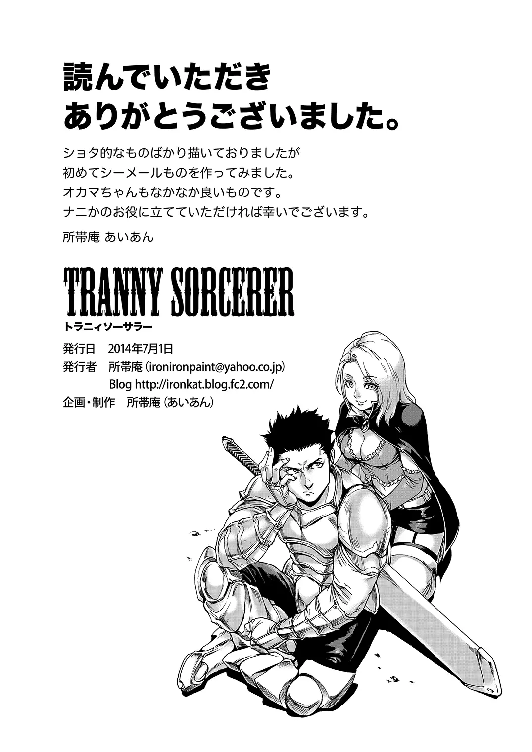 Tranny Sorcerer - Tranny Sorcerer trang 24