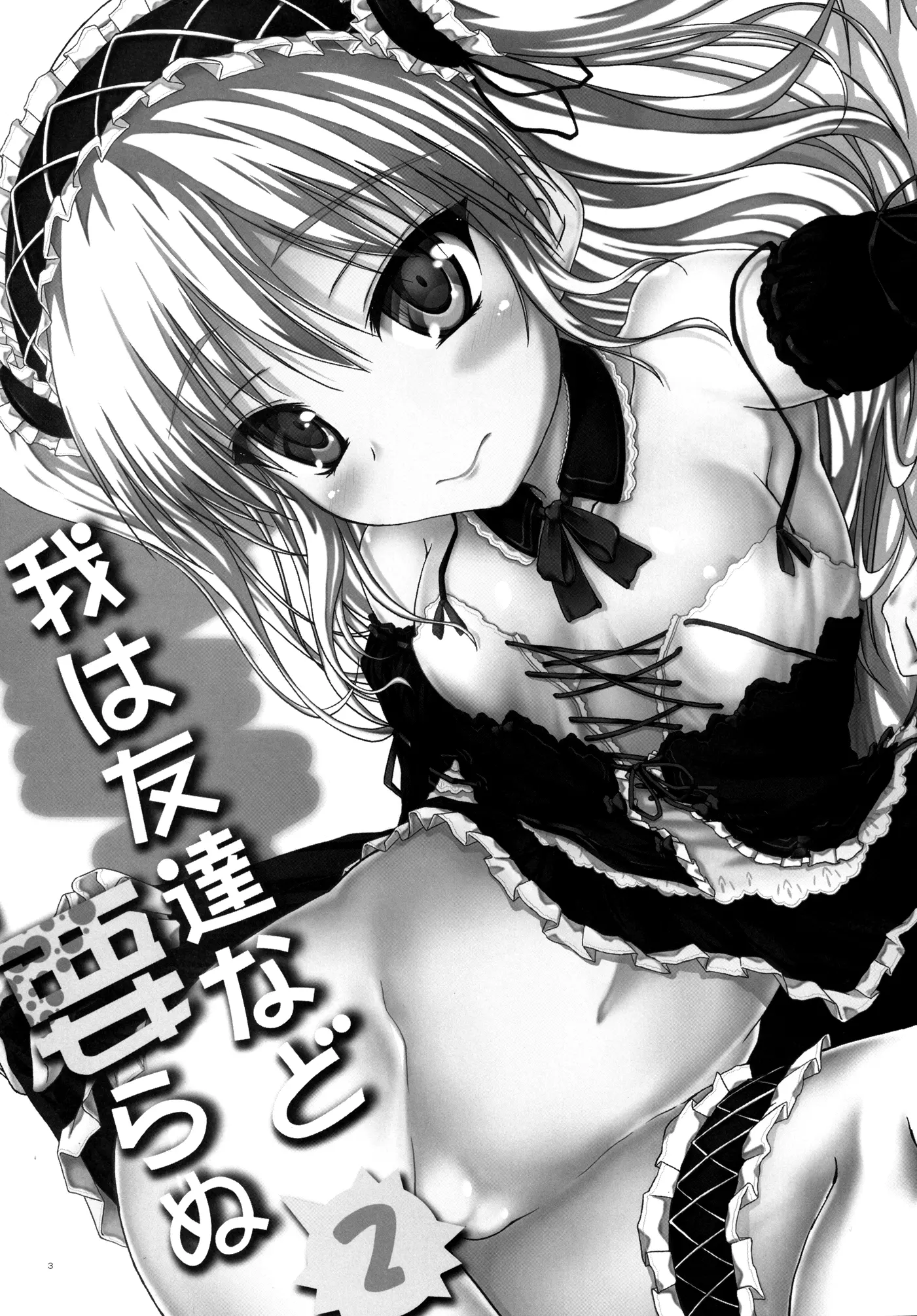 Ware wa Tomodachi Nado Iranu 2 - Ware wa Tomodachi Nado Iranu 2 trang 2