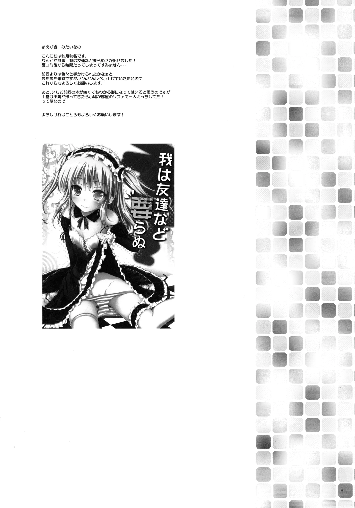 Ware wa Tomodachi Nado Iranu 2 - Ware wa Tomodachi Nado Iranu 2 trang 3