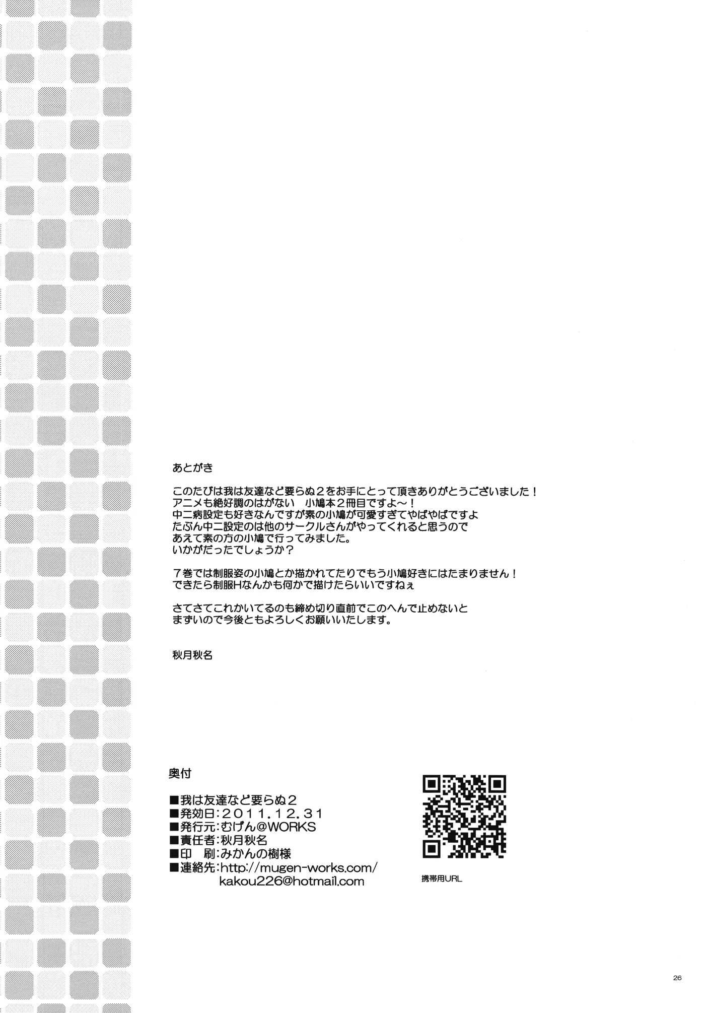 Ware wa Tomodachi Nado Iranu 2 - Ware wa Tomodachi Nado Iranu 2 trang 25