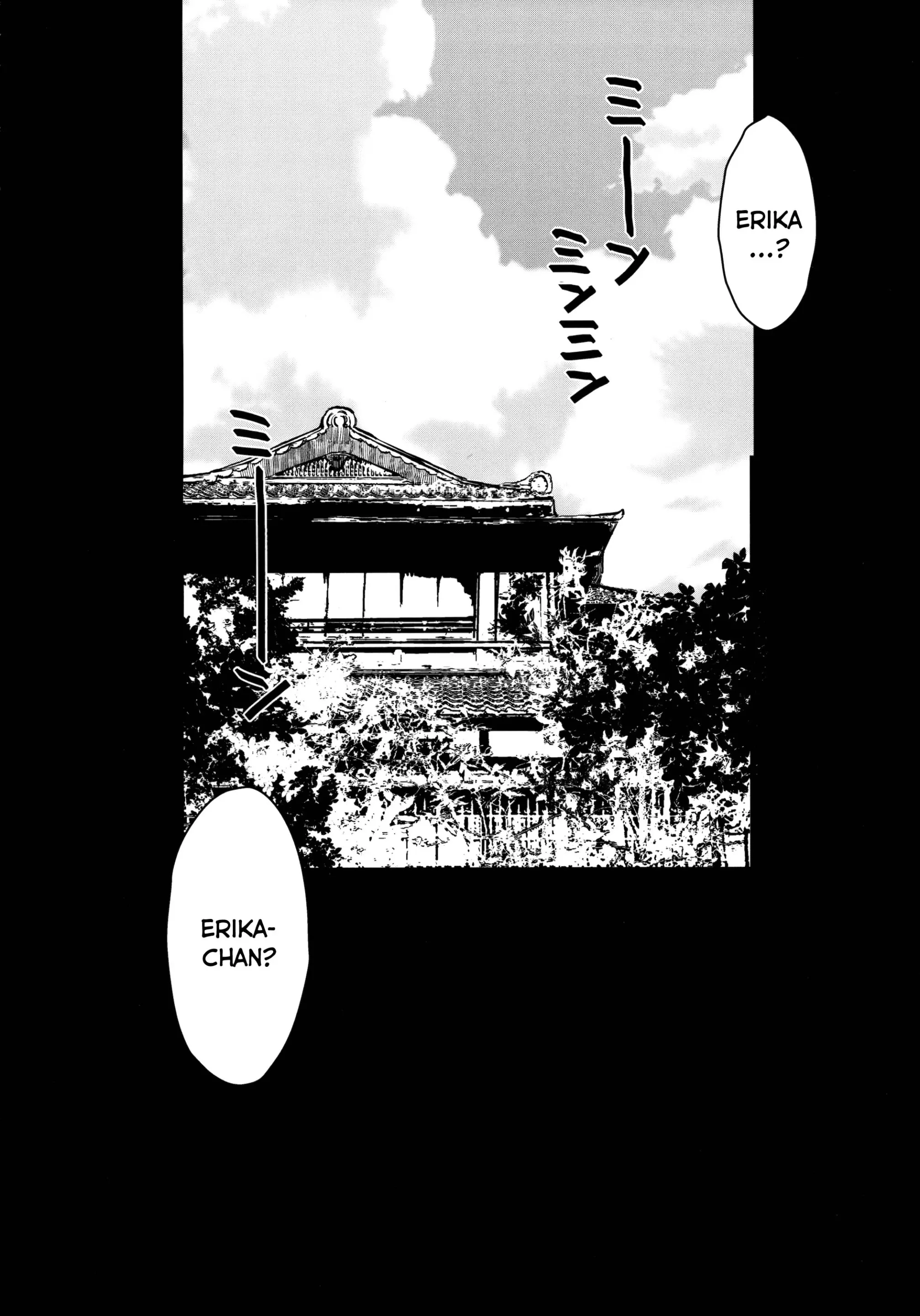 Erika no Natsuyasumi