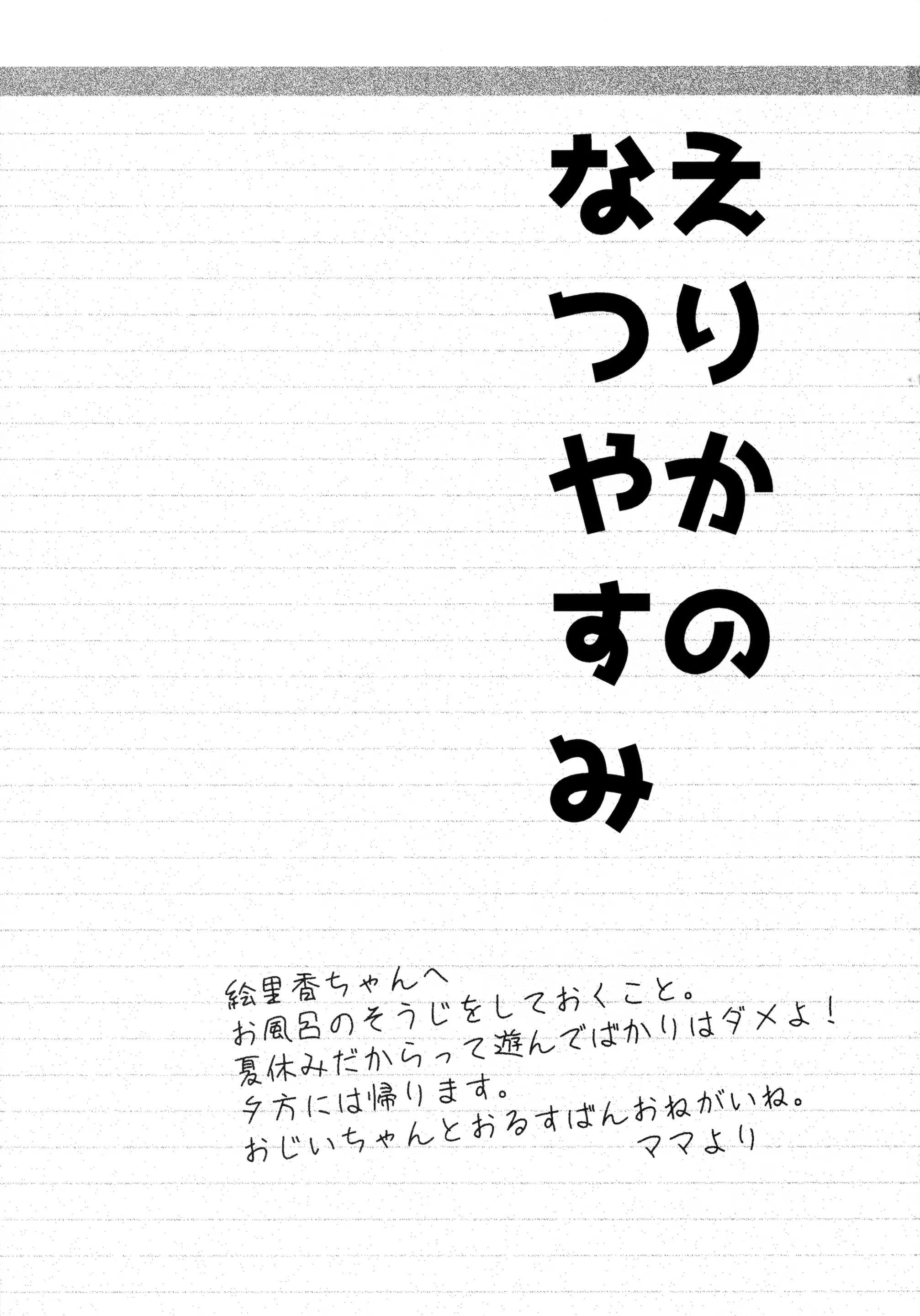 Erika no Natsuyasumi - Erika no Natsuyasumi trang 3