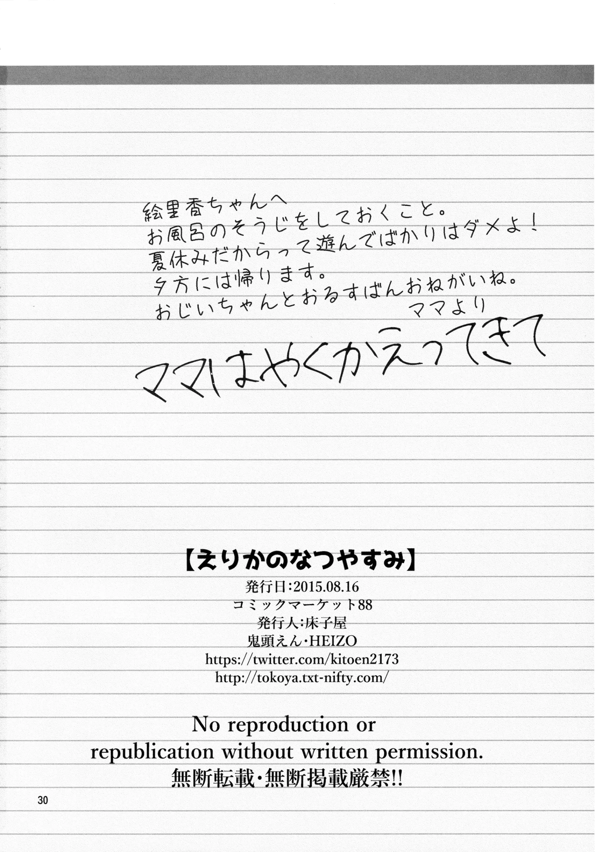 Erika no Natsuyasumi - Erika no Natsuyasumi trang 29