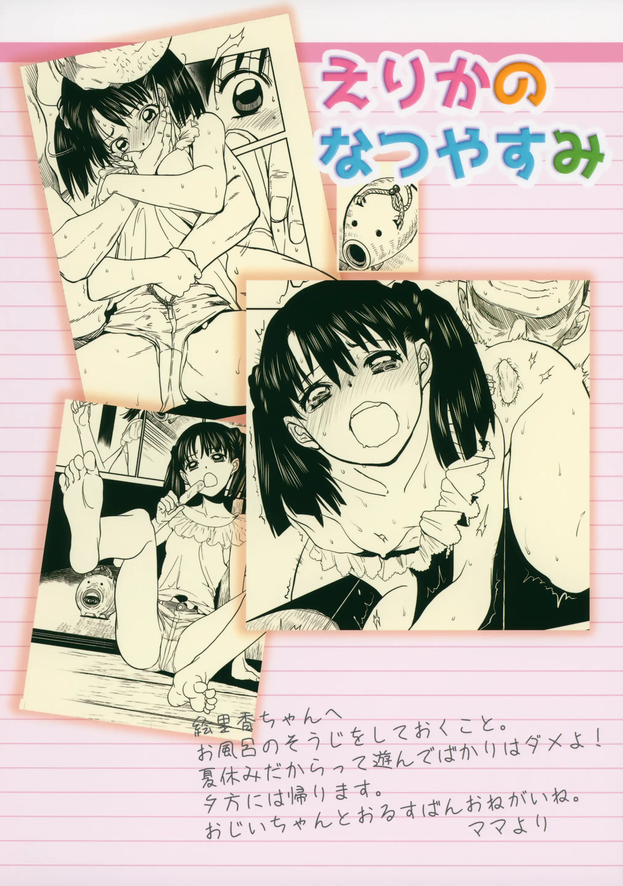Erika no Natsuyasumi - Erika no Natsuyasumi trang 30