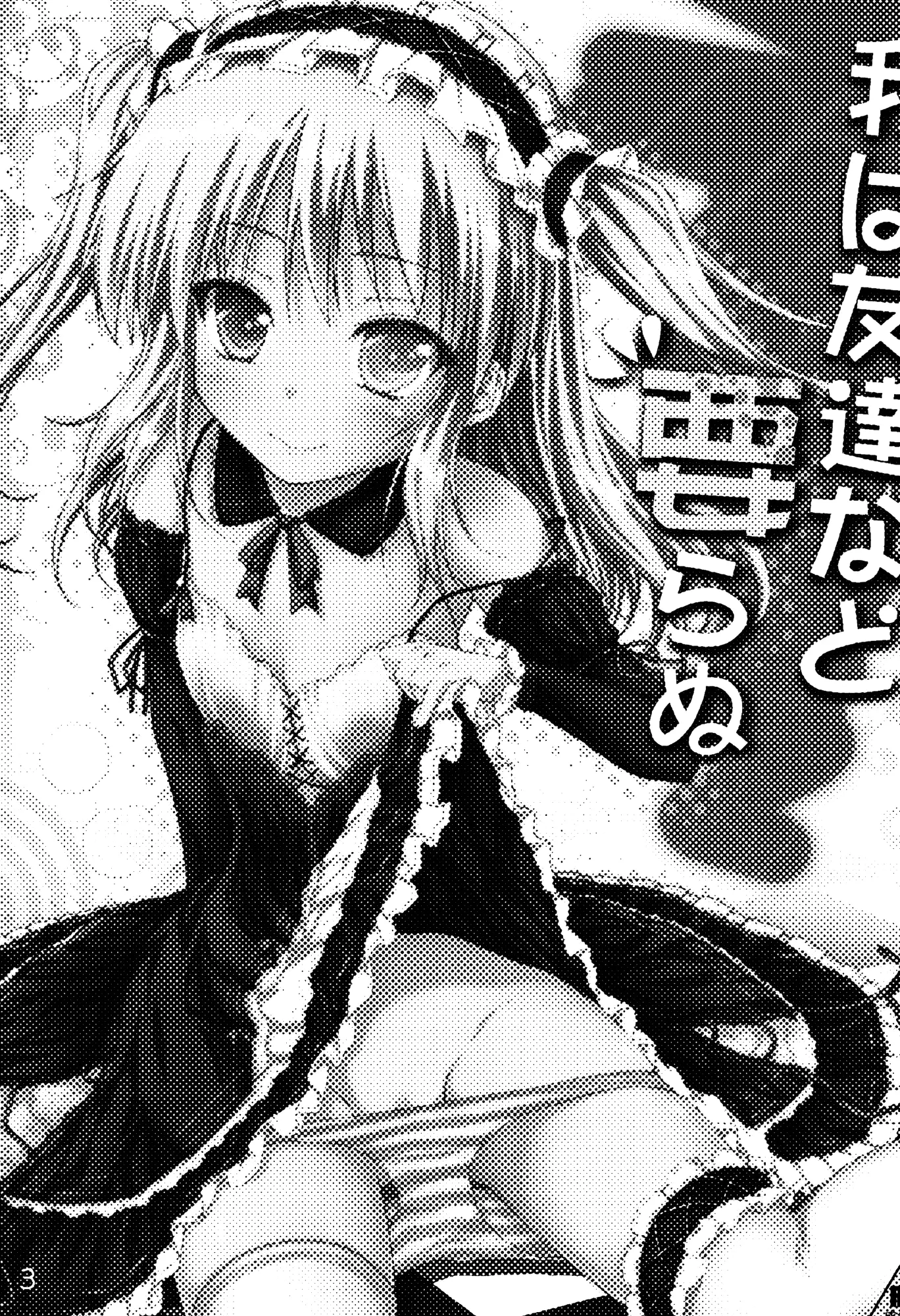 Ware wa Tomodachi Nado Iranu - Ware wa Tomodachi Nado Iranu trang 2