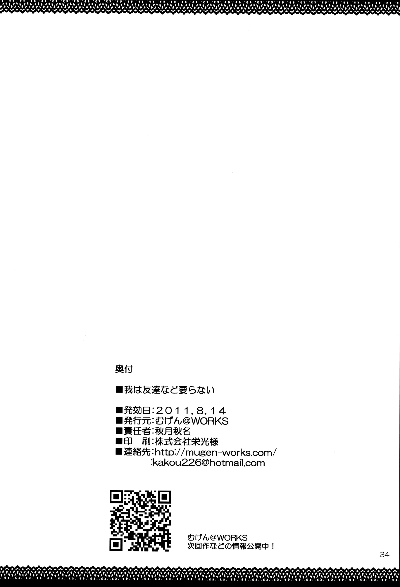 Ware wa Tomodachi Nado Iranu - Ware wa Tomodachi Nado Iranu trang 33
