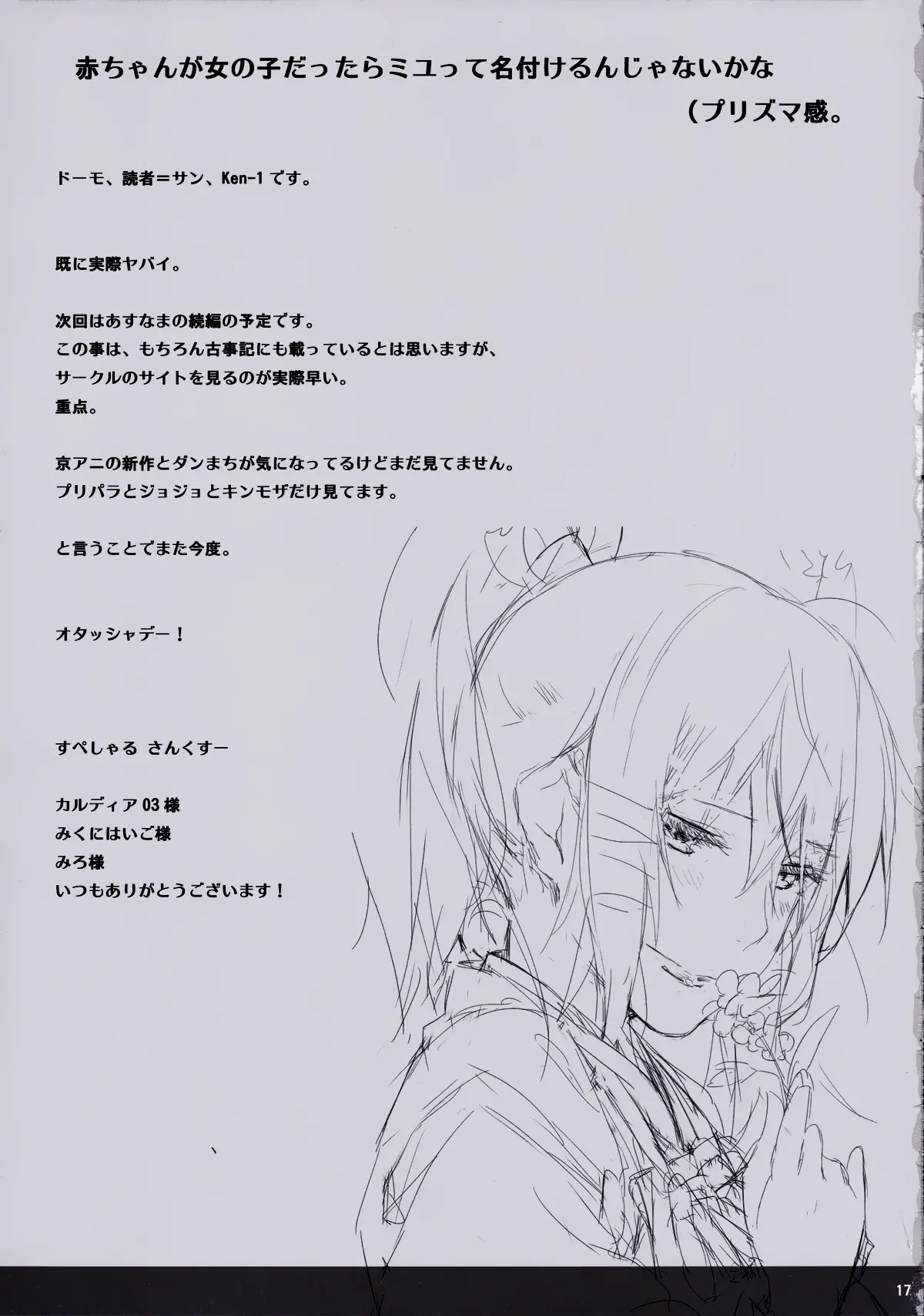 Tosaka Rin ga Berserker ni Okasareru Hon - Tosaka Rin ga Berserker ni Okasareru Hon trang 17