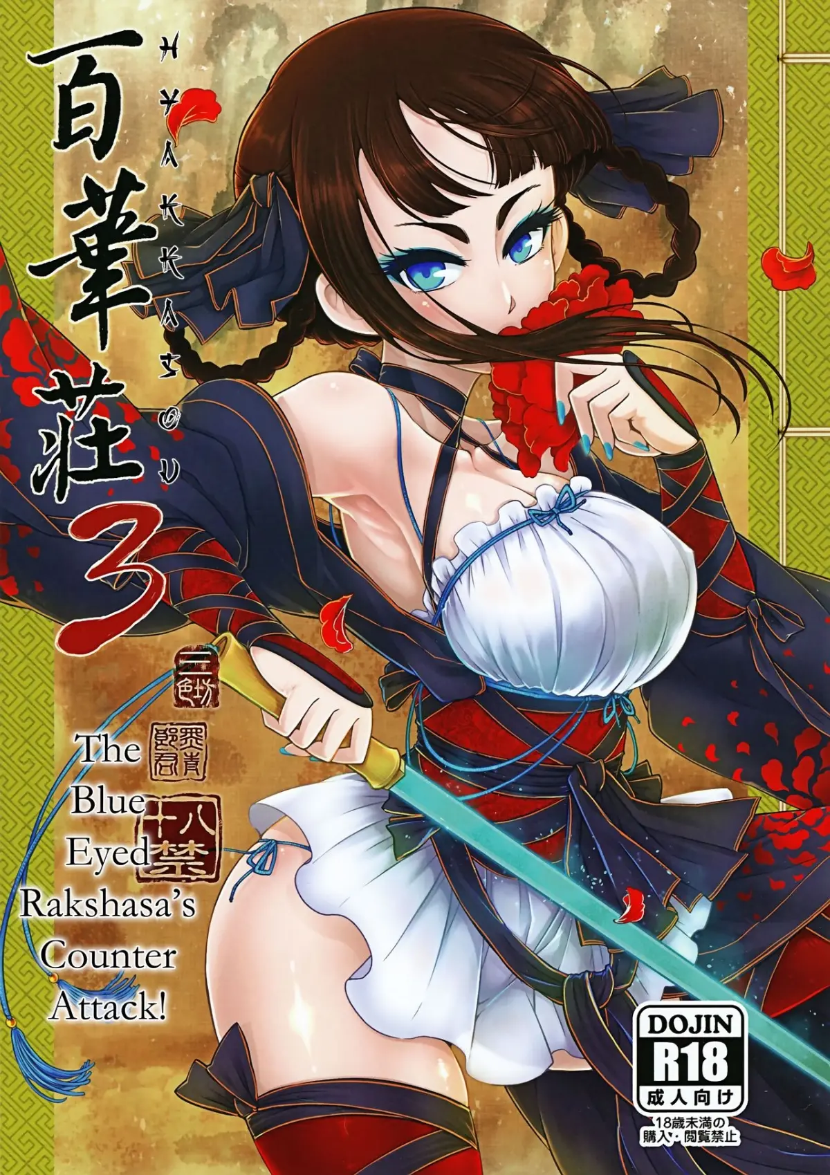 Hyakkasou - Hyakkasou trang 49