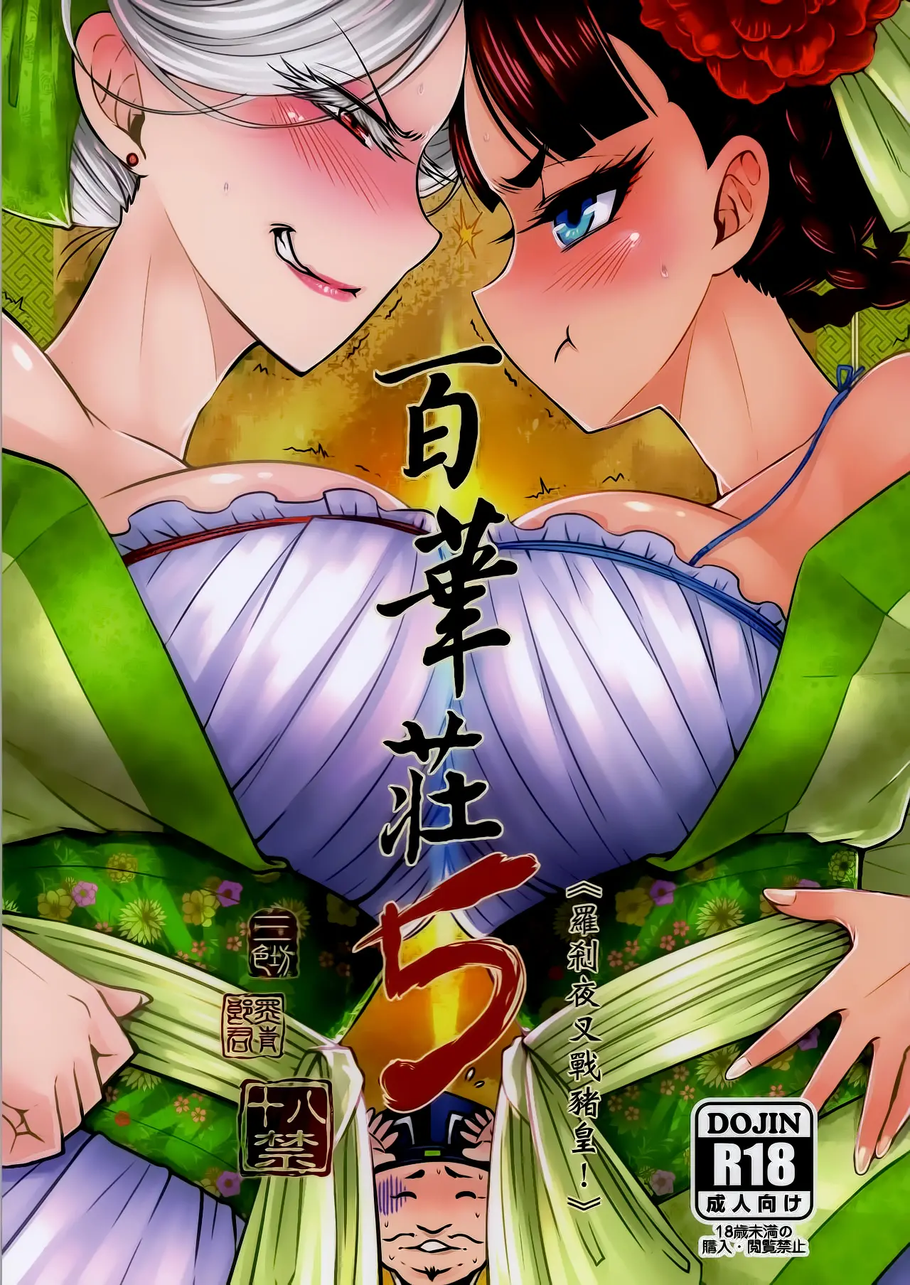 Hyakkasou - Hyakkasou trang 98