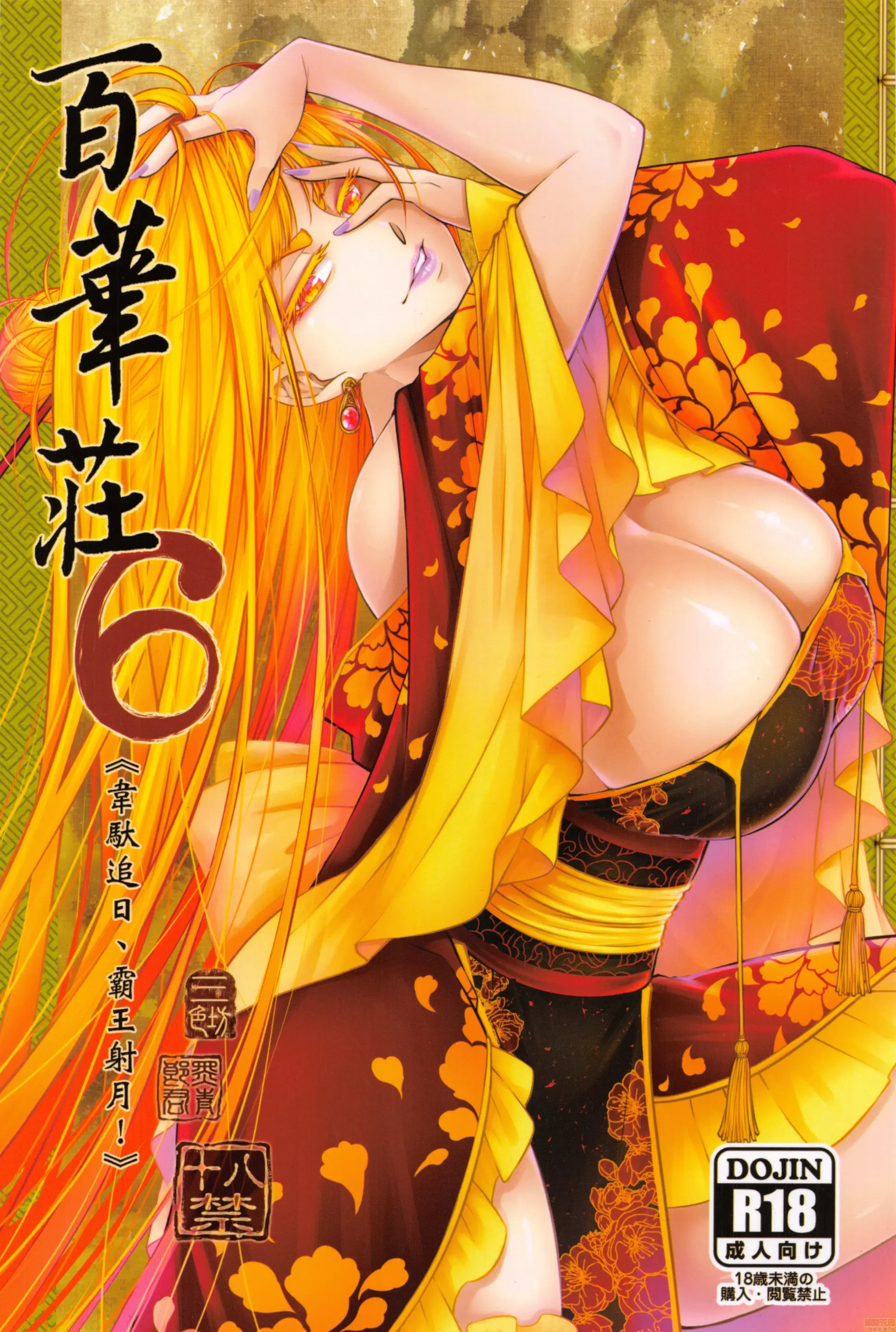 Hyakkasou - Hyakkasou trang 123
