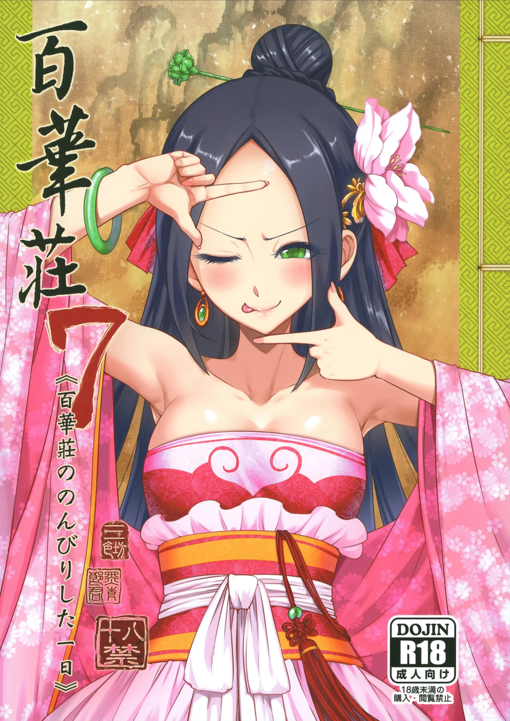 Hyakkasou - Hyakkasou trang 147