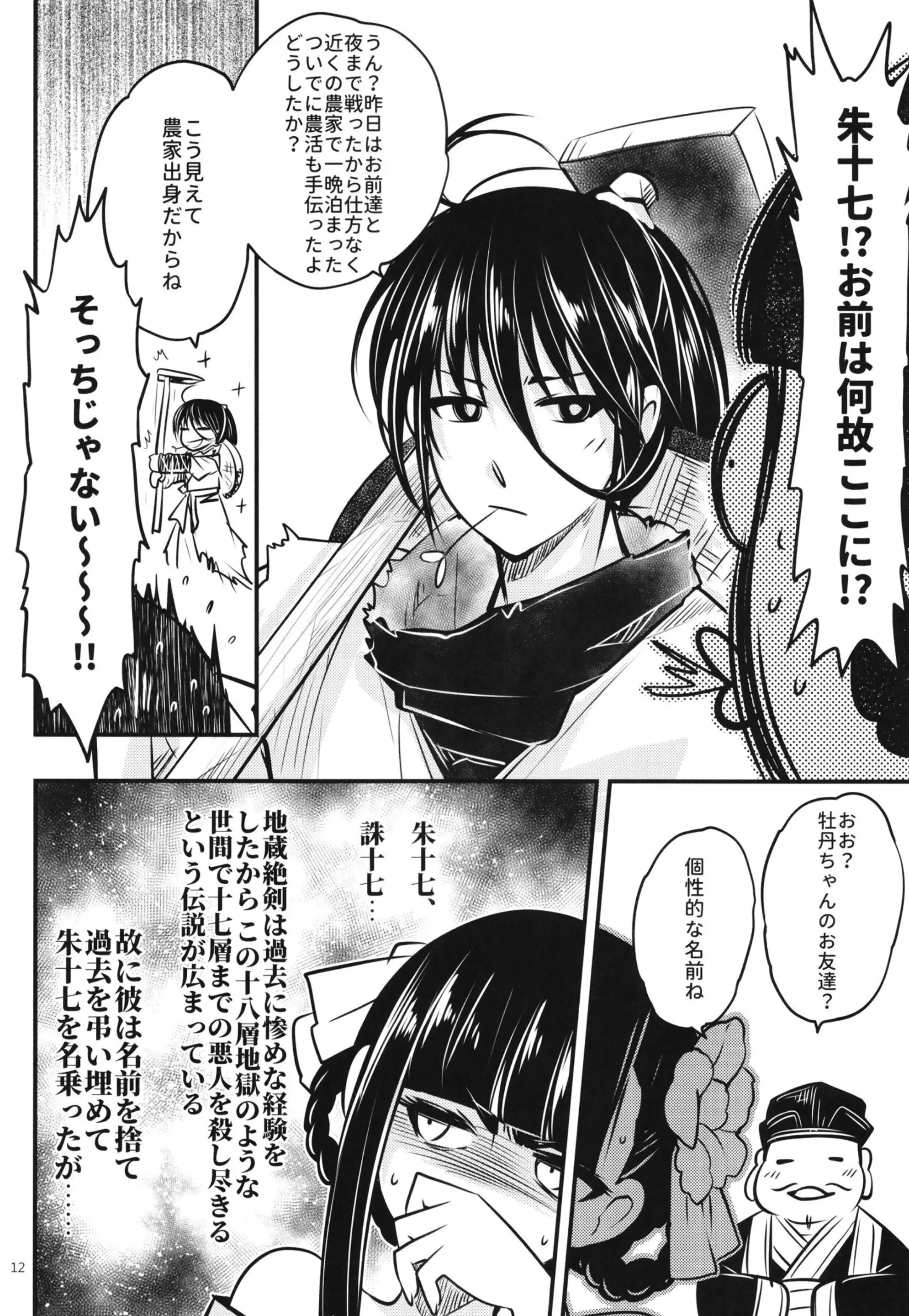 Hyakkasou - Hyakkasou trang 159