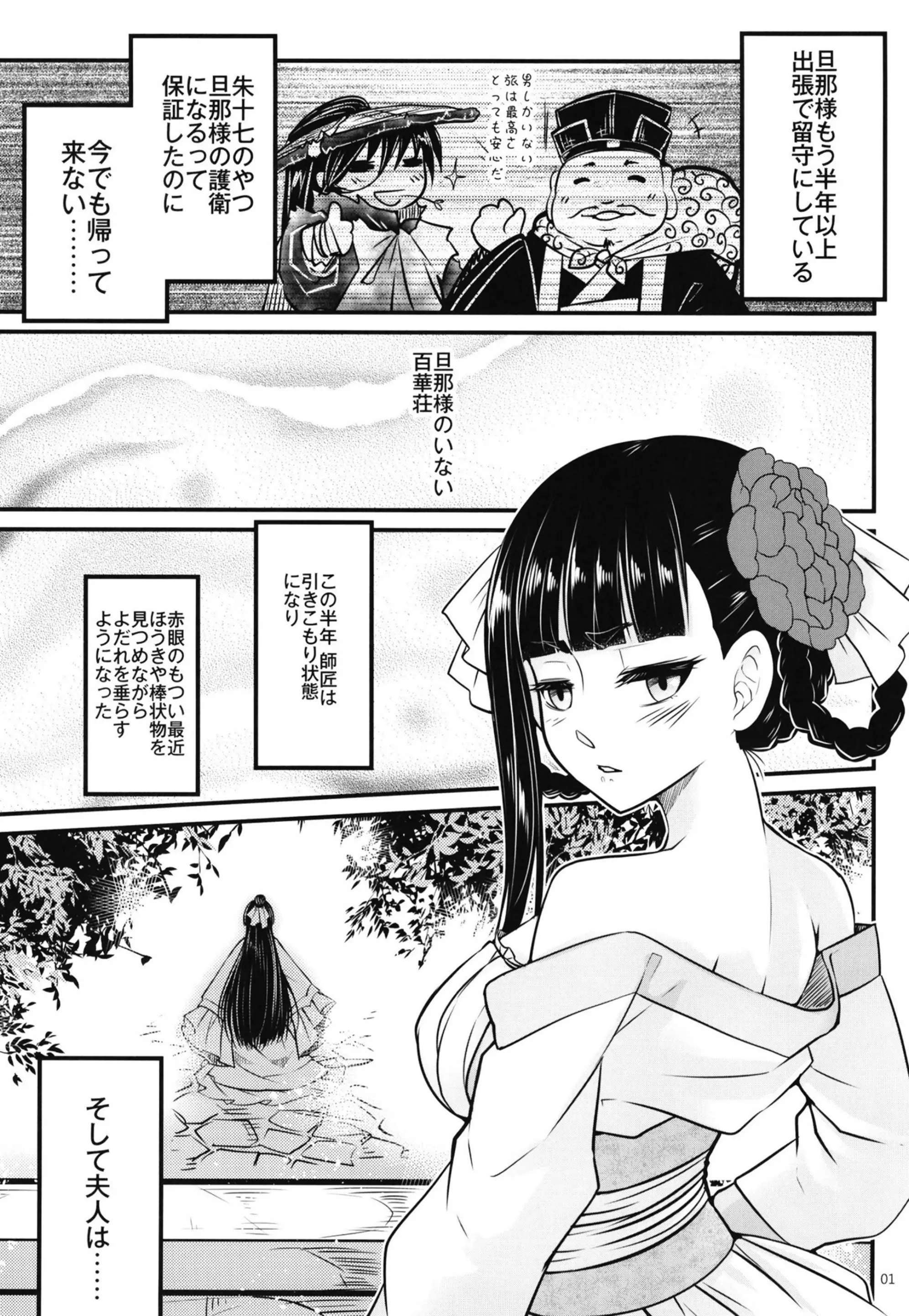 Hyakkasou - Hyakkasou trang 172