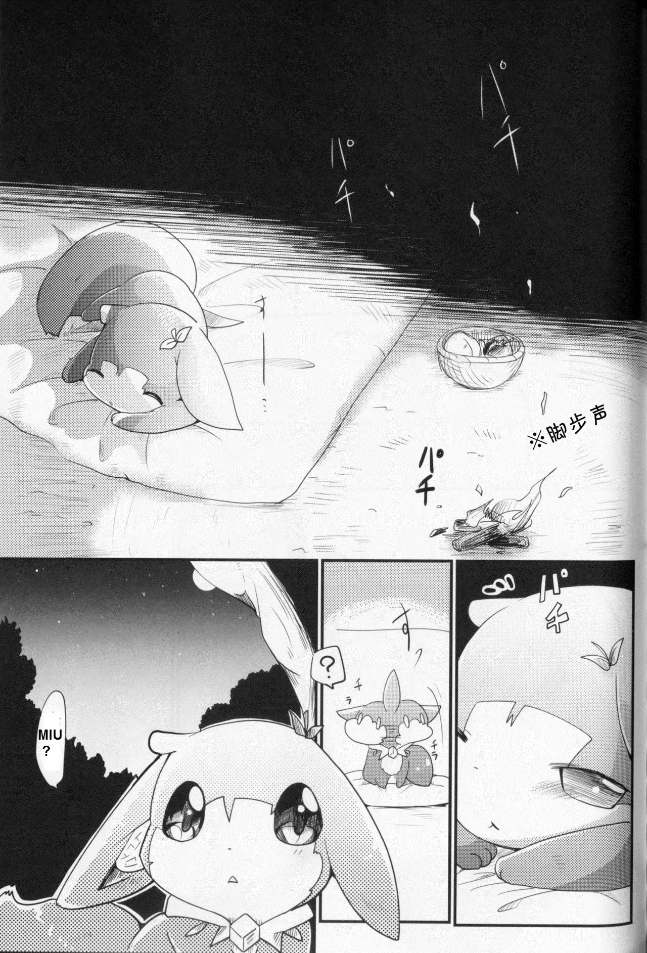 Kudamonogatari ~Futakuchime~ - Kudamonogatari ~Futakuchime~ trang 71