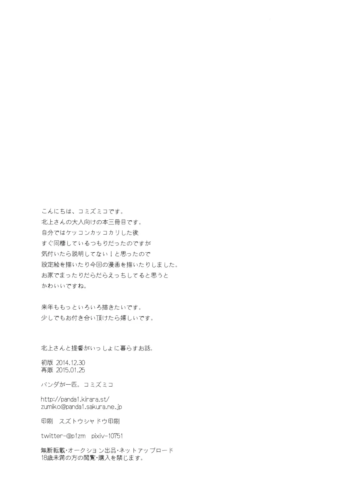 Kitakami-san to Teitoku ga Issho ni Kurasu Ohanashi. - dear old home | A Tale Of Kitakami And The Admiral Living Together - Kitakami-san to Teitoku ga Issho ni Kurasu Ohanashi. - dear old home | A Tale Of Kitakami And The Admiral Living Together trang 33