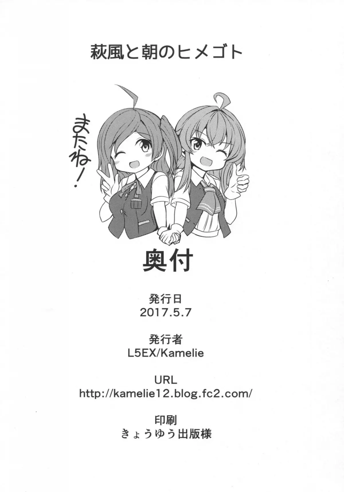 Hagikaze to Asa no Himegoto | Hagikaze's Morning Secret - Hagikaze to Asa no Himegoto | Hagikaze's Morning Secret trang 29