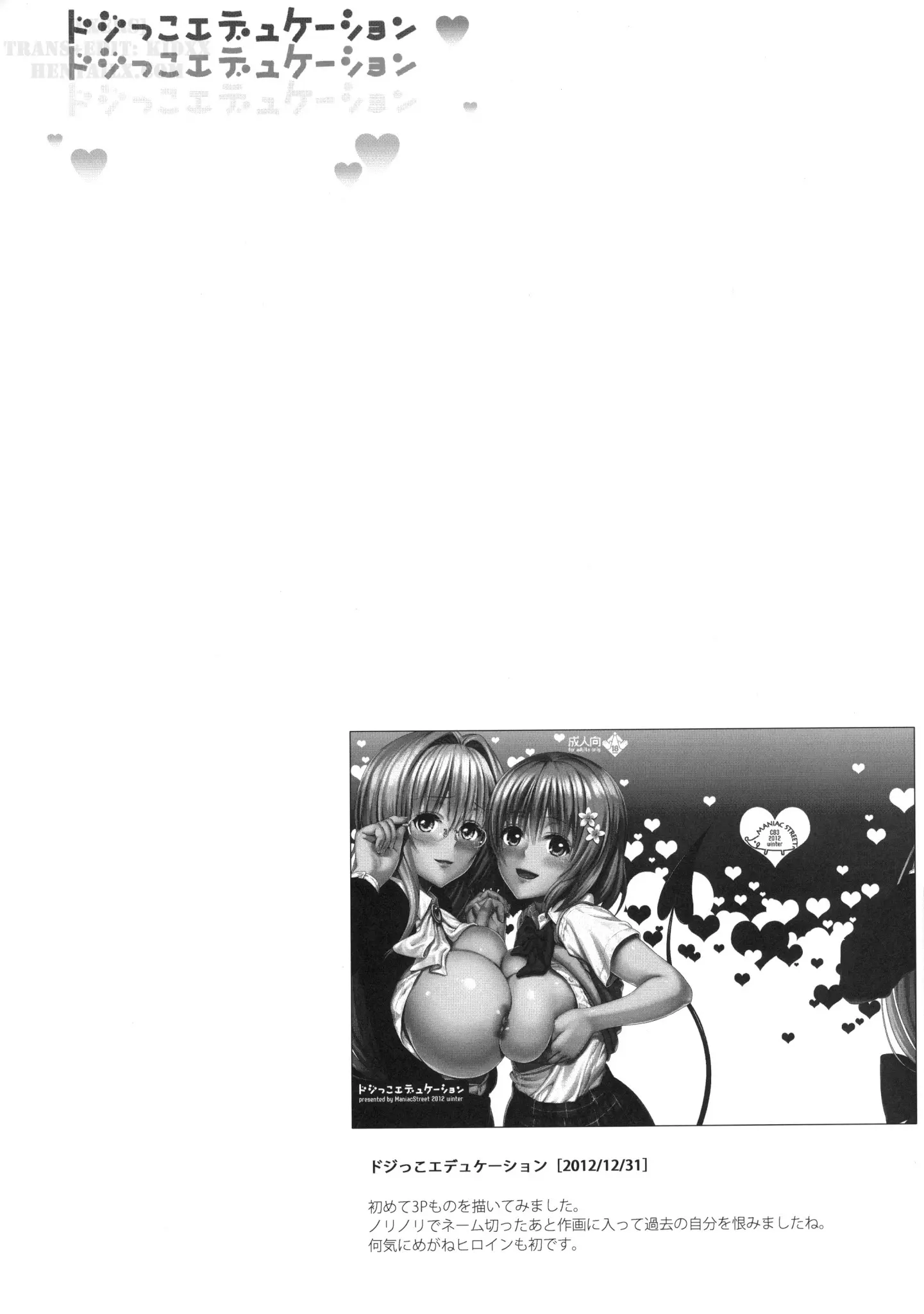 Dojikko Education (decensored) - Dojikko Education (decensored) trang 28