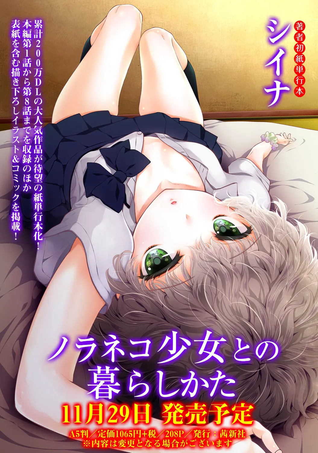 Noraneko Shoujo to no Kurashikata Chap 1-22A - Noraneko Shoujo to no Kurashikata Chap 1-22A trang 486