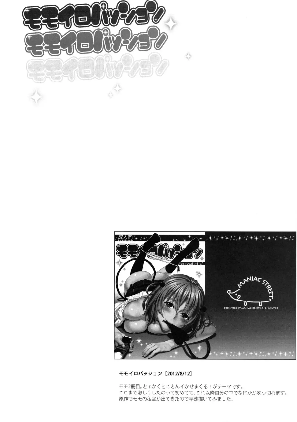 Momoiro Passion (decensored) - Momoiro Passion (decensored) trang 2