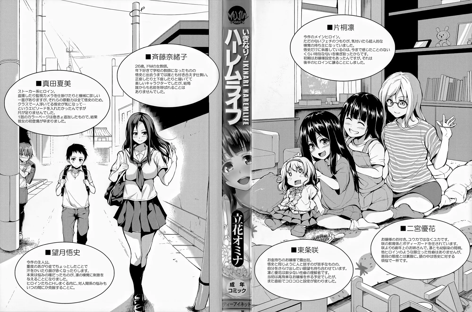 Ikinari! Harem Life - Ikinari! Harem Life trang 3